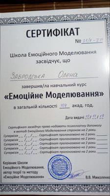 Сертифікат 2 Олена За...