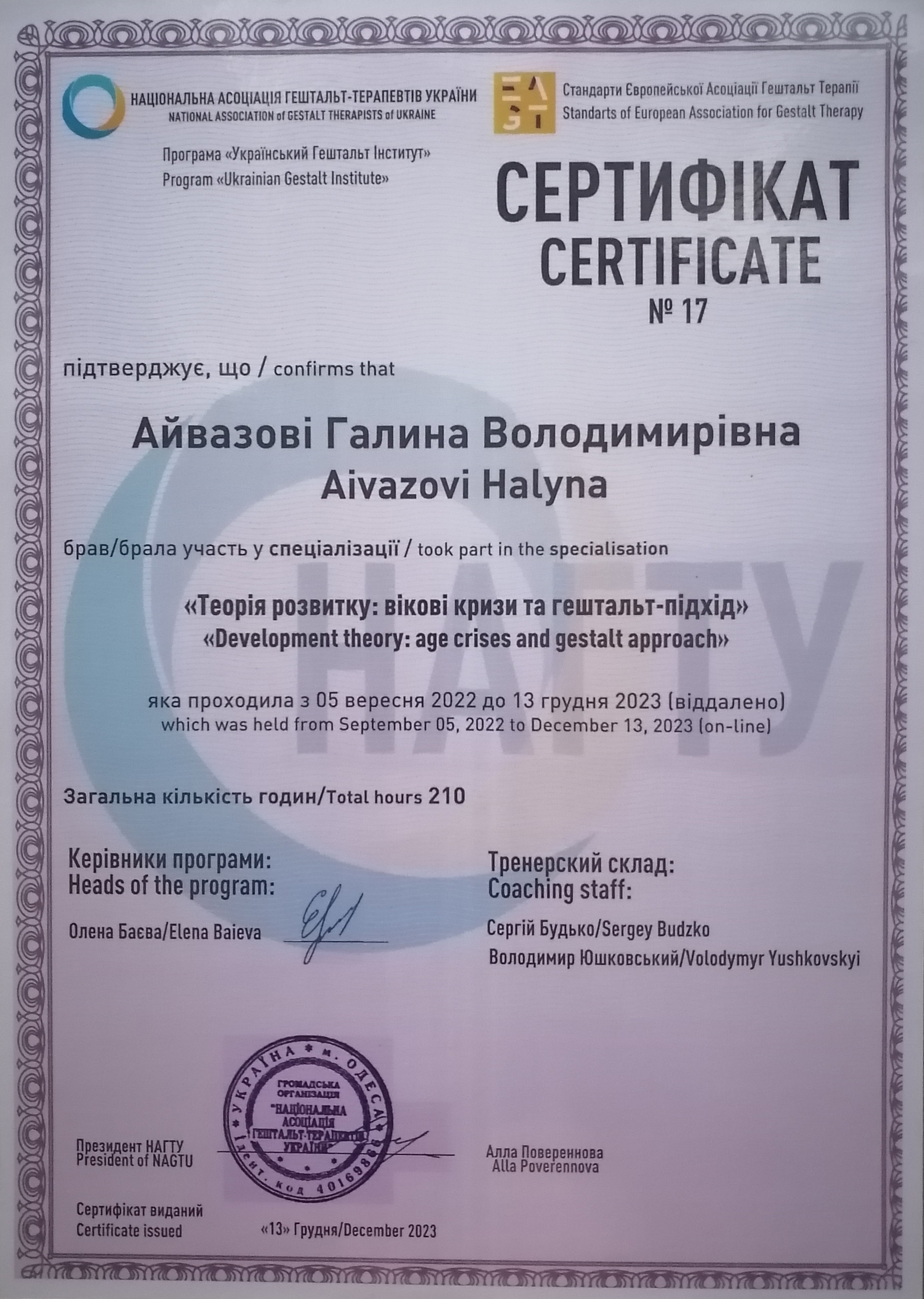 Сертификат 2 Галина  Ай...