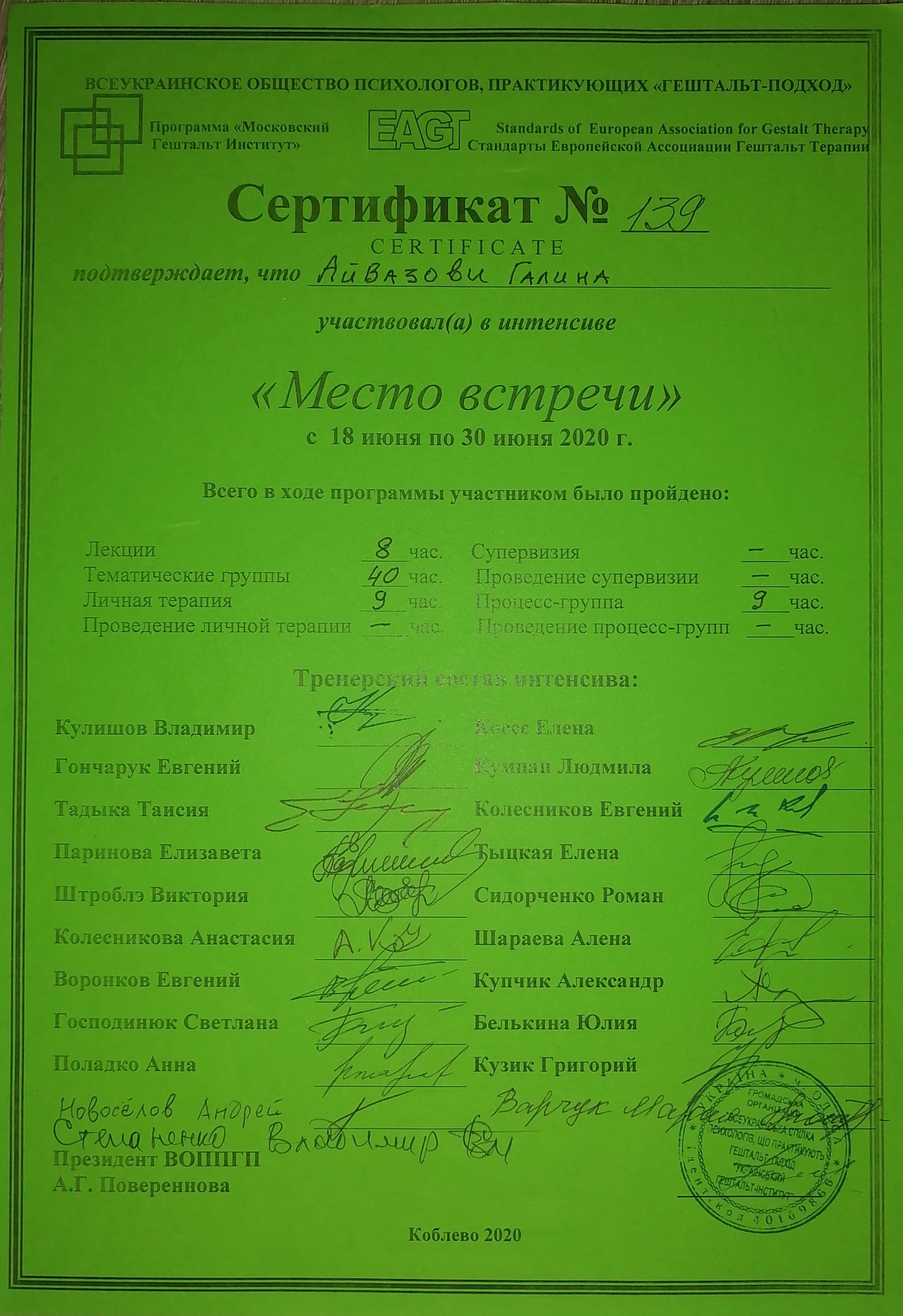 Сертификат 4 Галина  Ай...