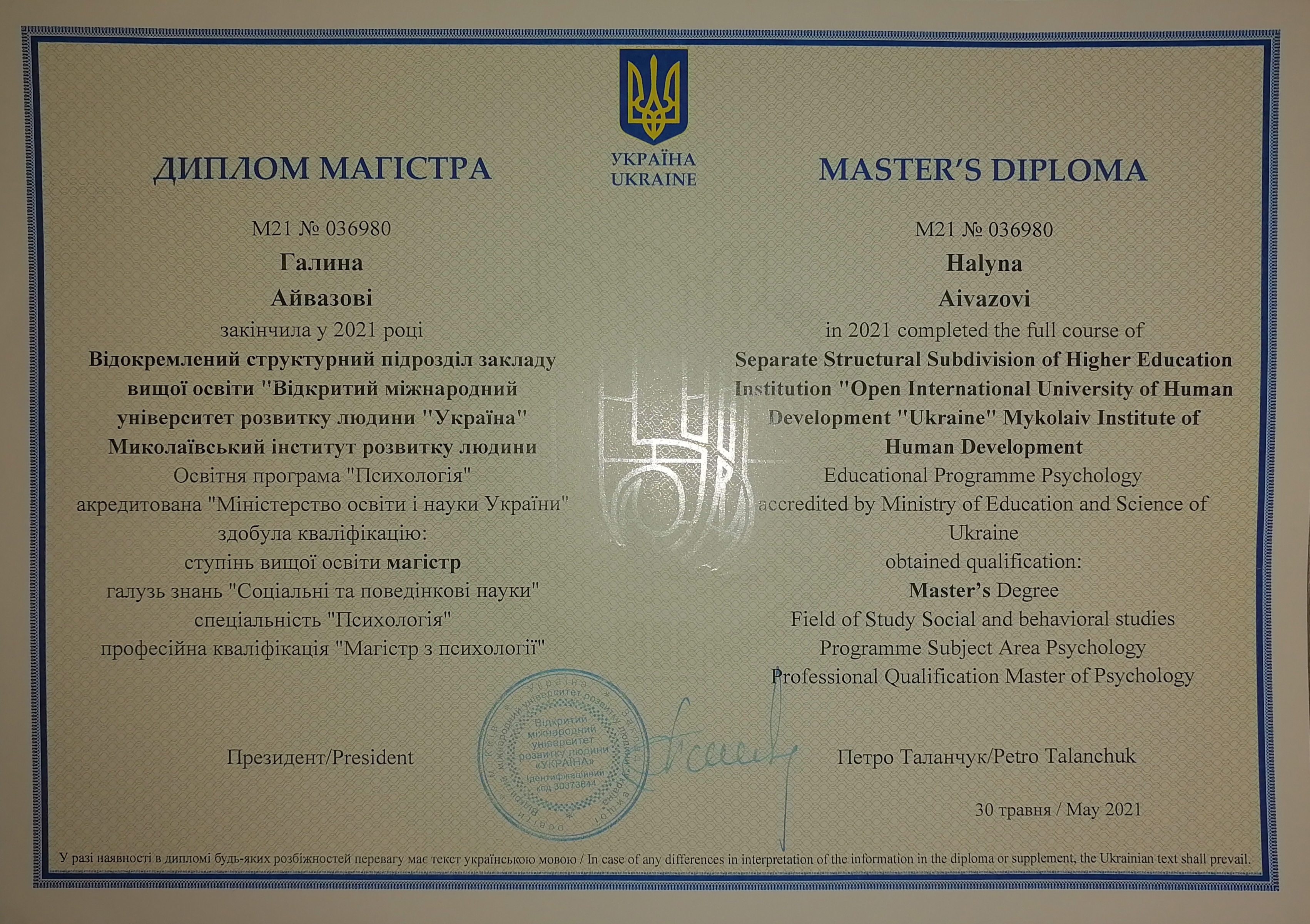 Сертификат 1 Галина  Ай...