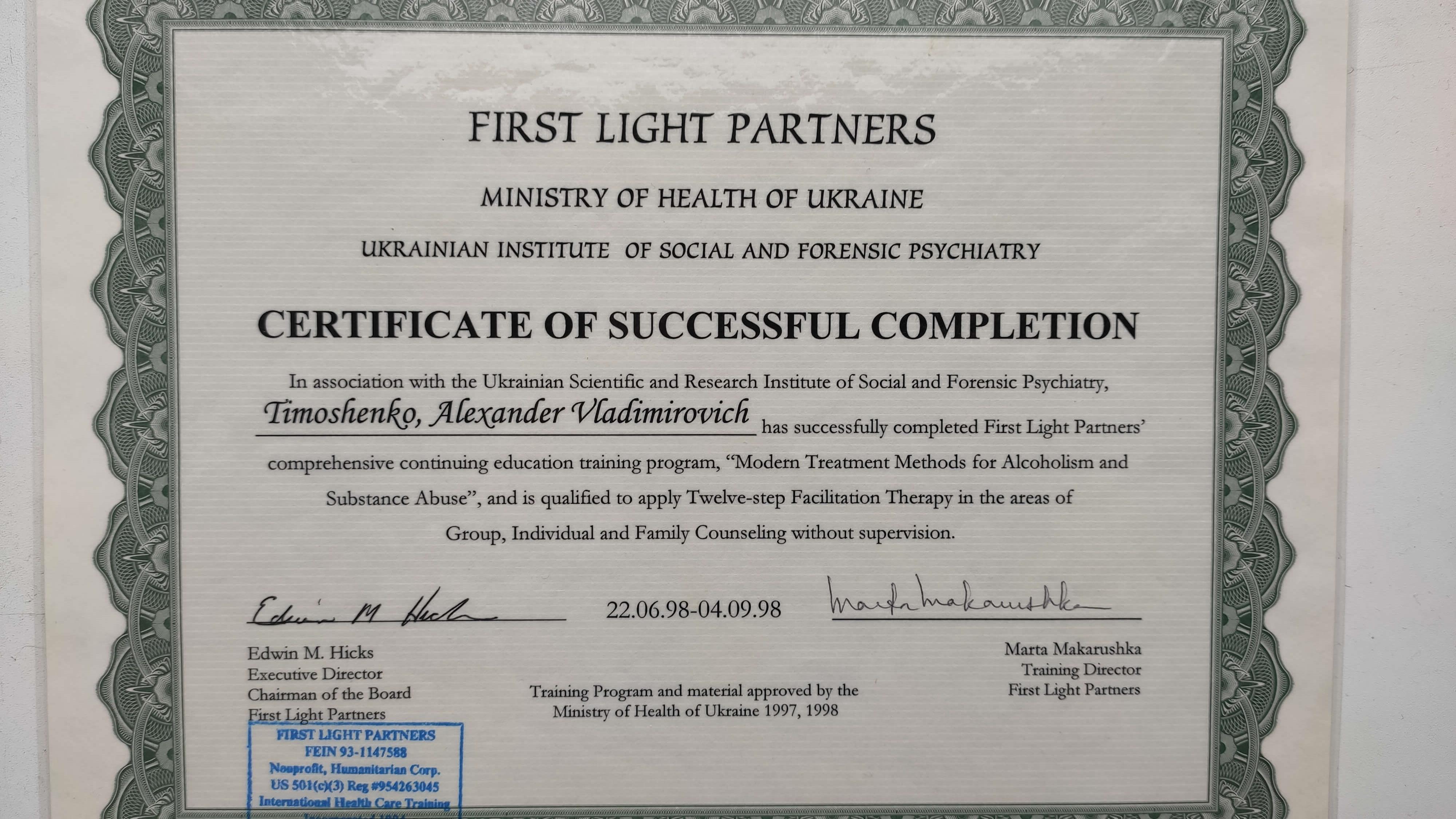 Сертификат 3  Александр Ти...