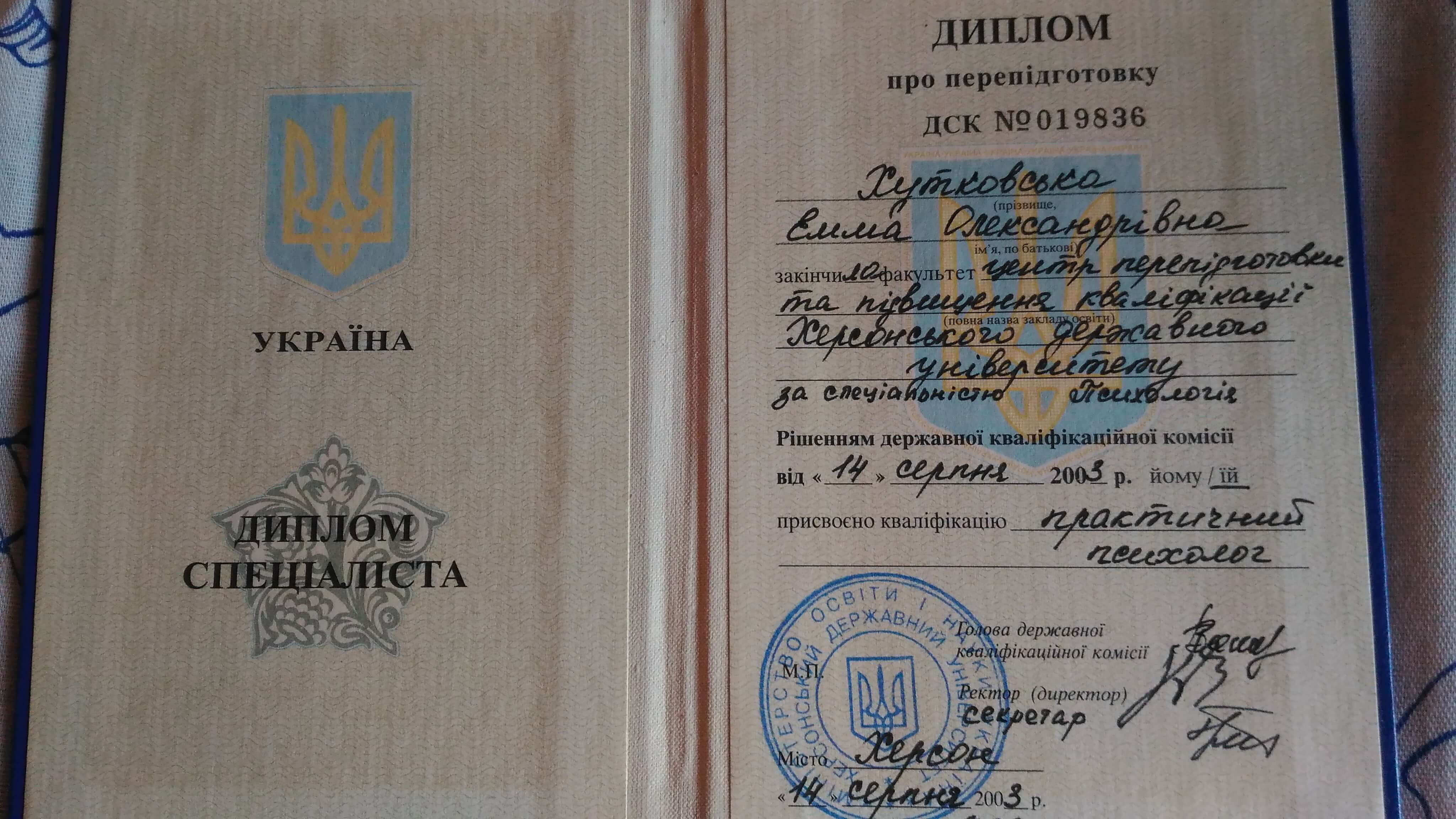 Сертифікат 1 Емілія Ху...