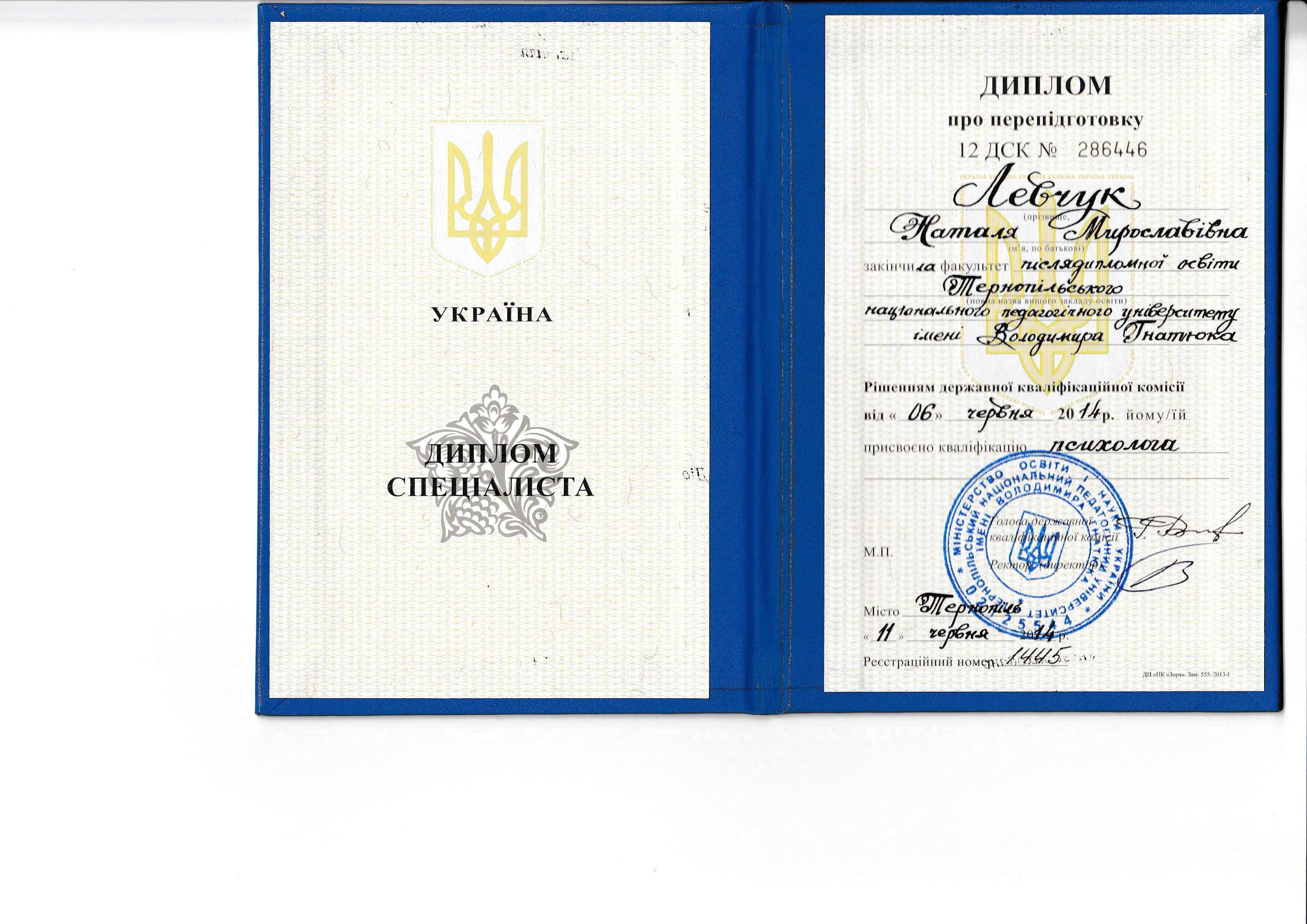 Сертификат 1 Наталья Ле...