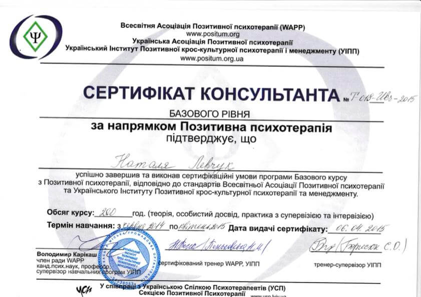 Сертификат 2 Наталья Ле...