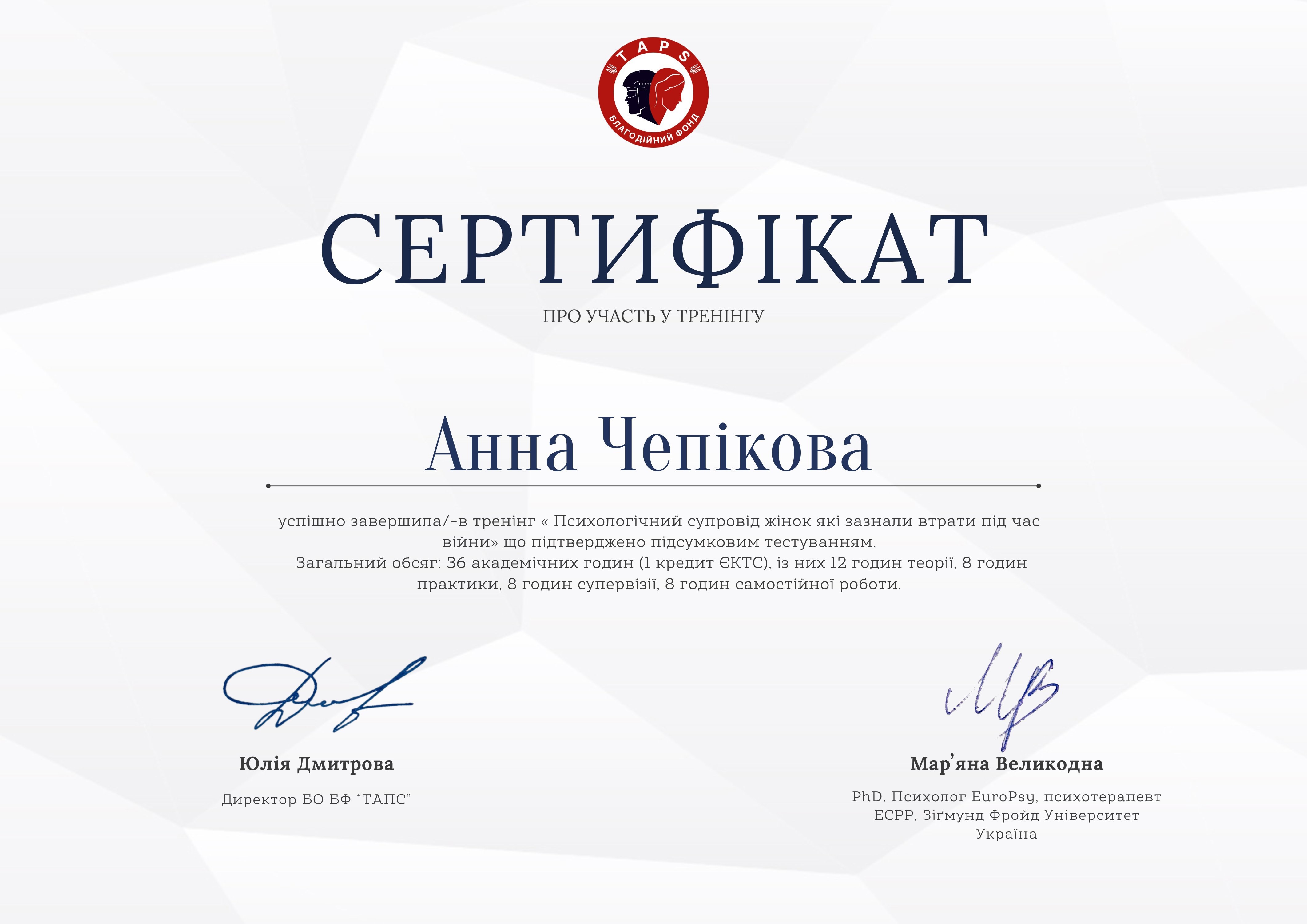 Сертифікат 2 Анна Че...