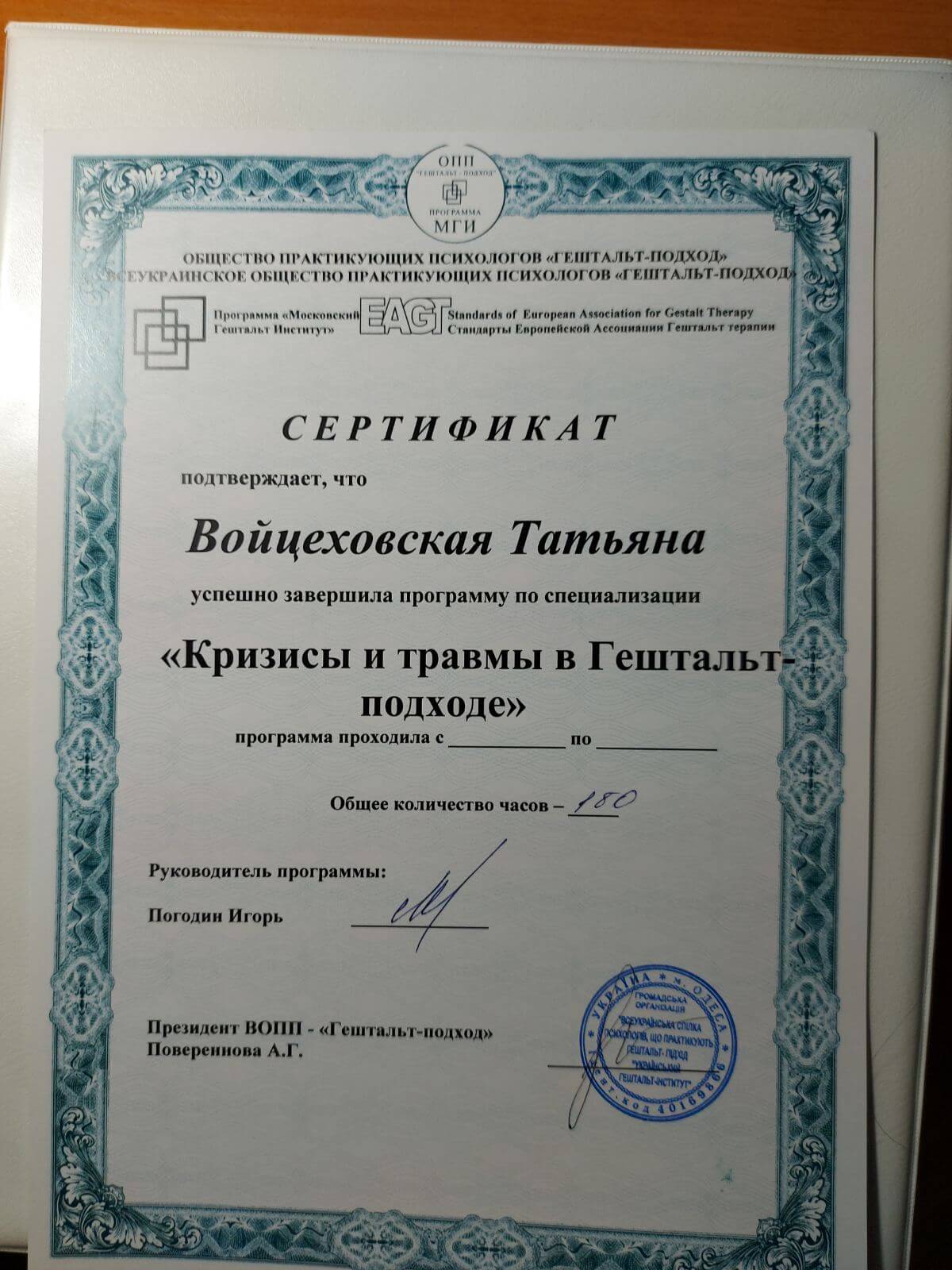 Сертифікат 5 Тетяна Во...