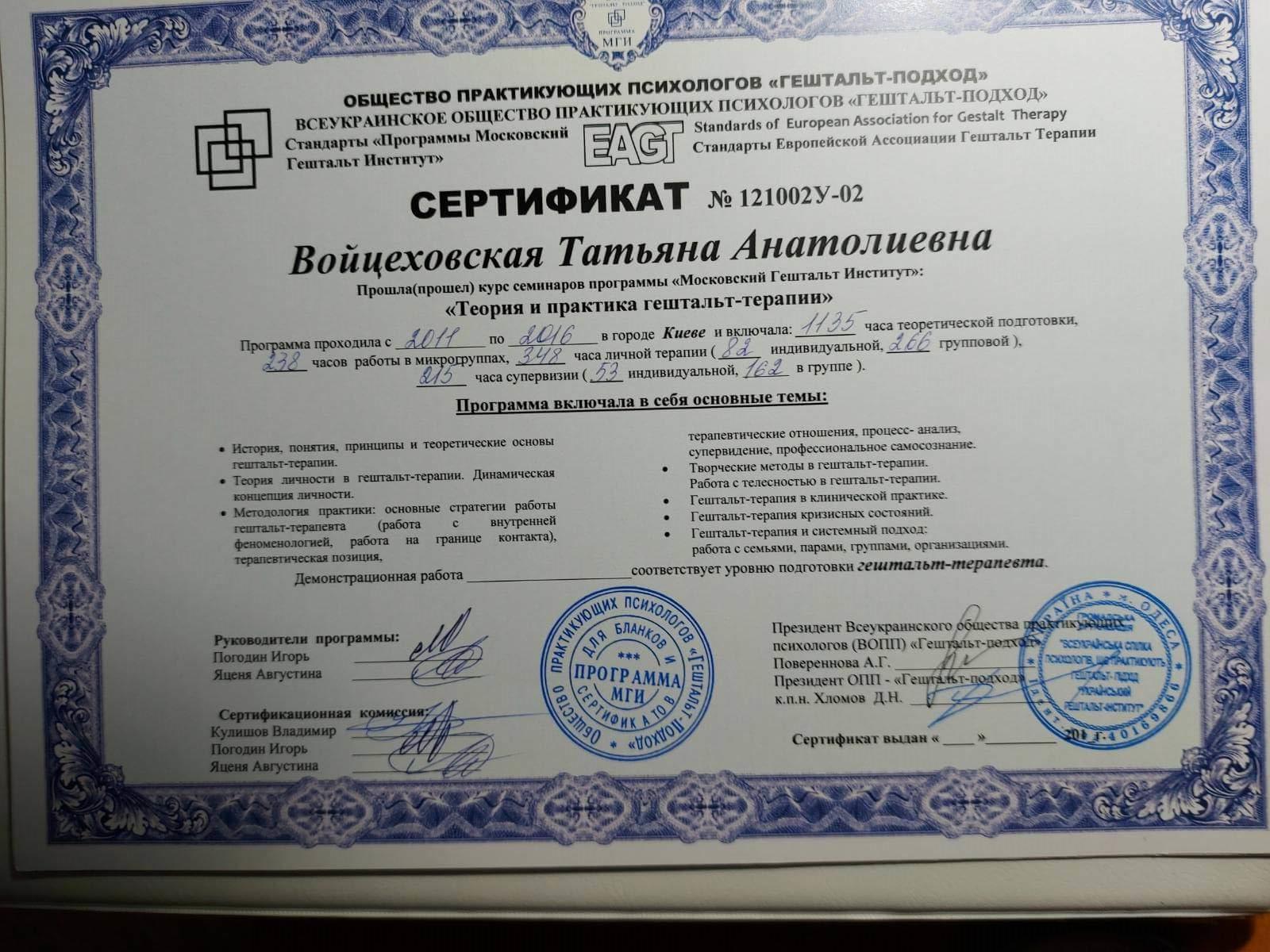 Сертификат 2 Татьяна Во...