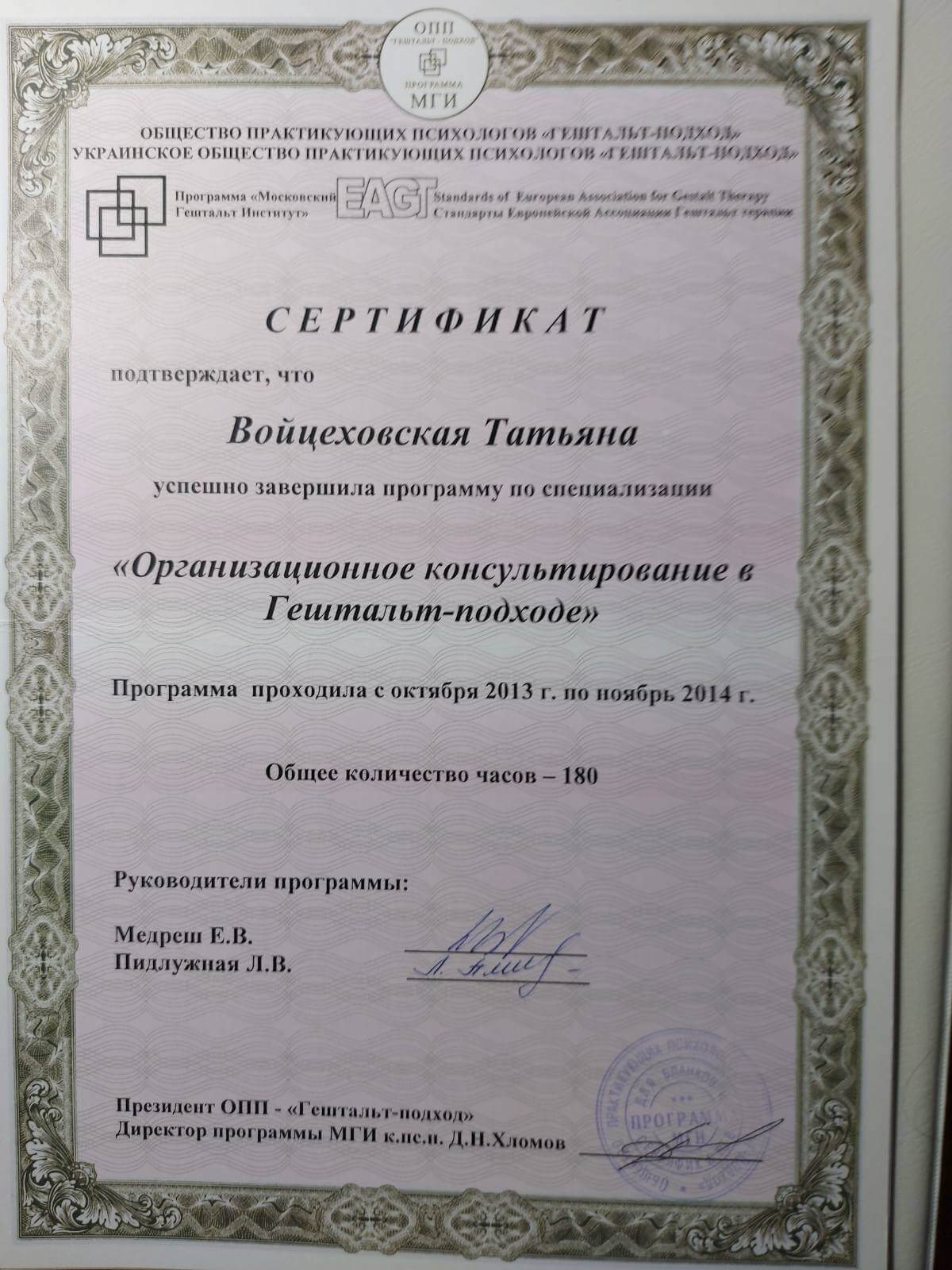 Сертифікат 4 Тетяна Во...