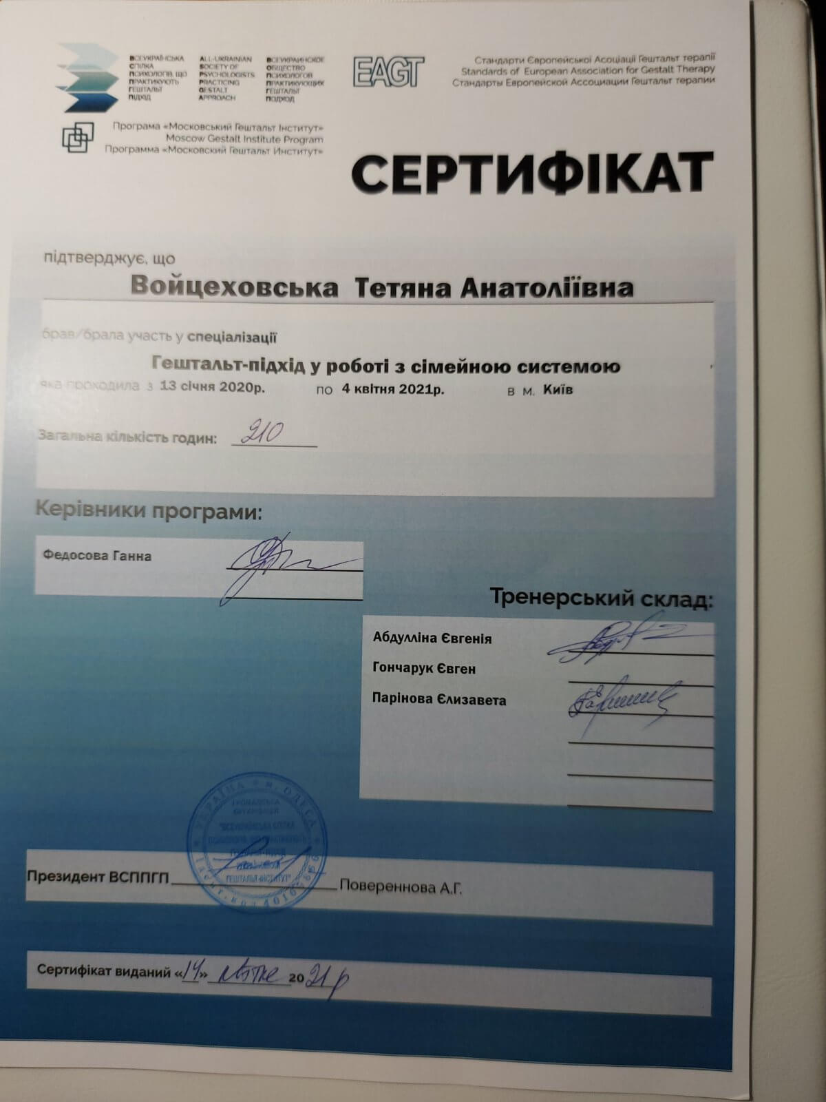 Сертифікат 3 Тетяна Во...