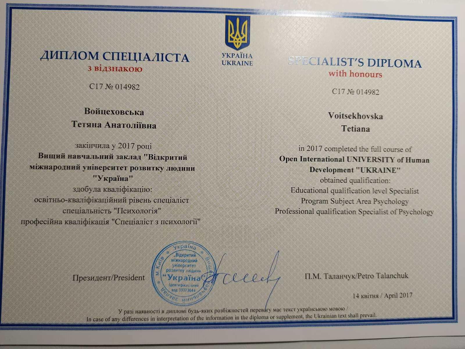 Сертификат 1 Татьяна Во...