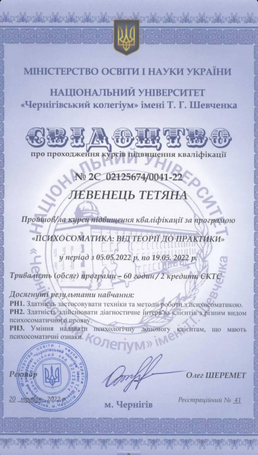 Сертификат 2 Тетяна Ле...