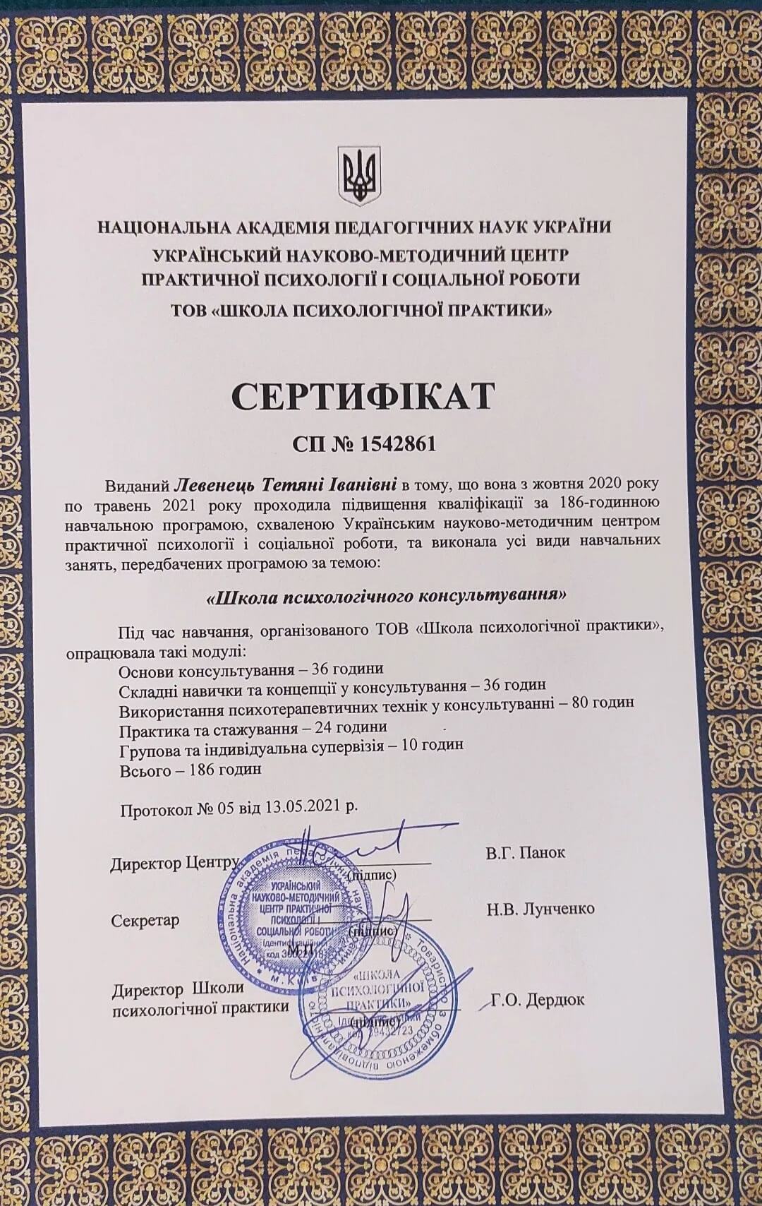 Сертификат 1 Тетяна Ле...