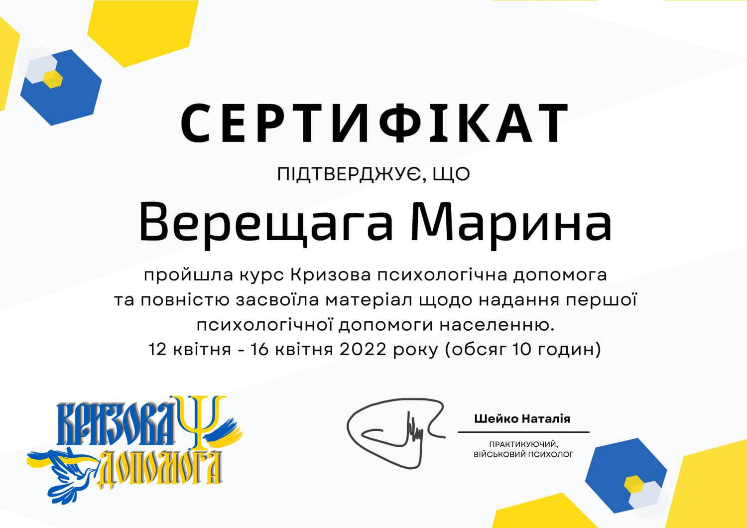 Сертификат 4 Марина Ве...
