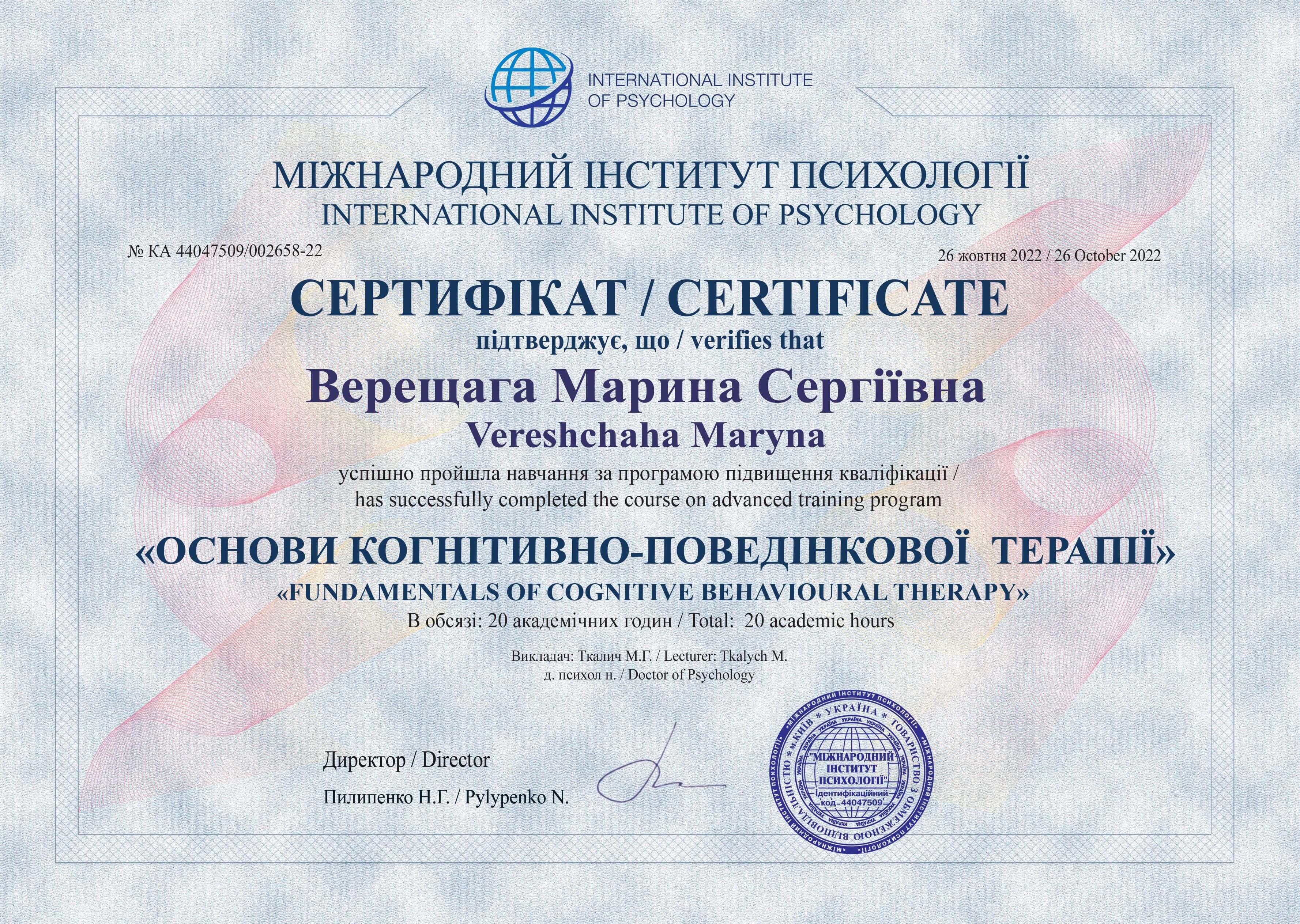Сертификат 2 Марина Ве...