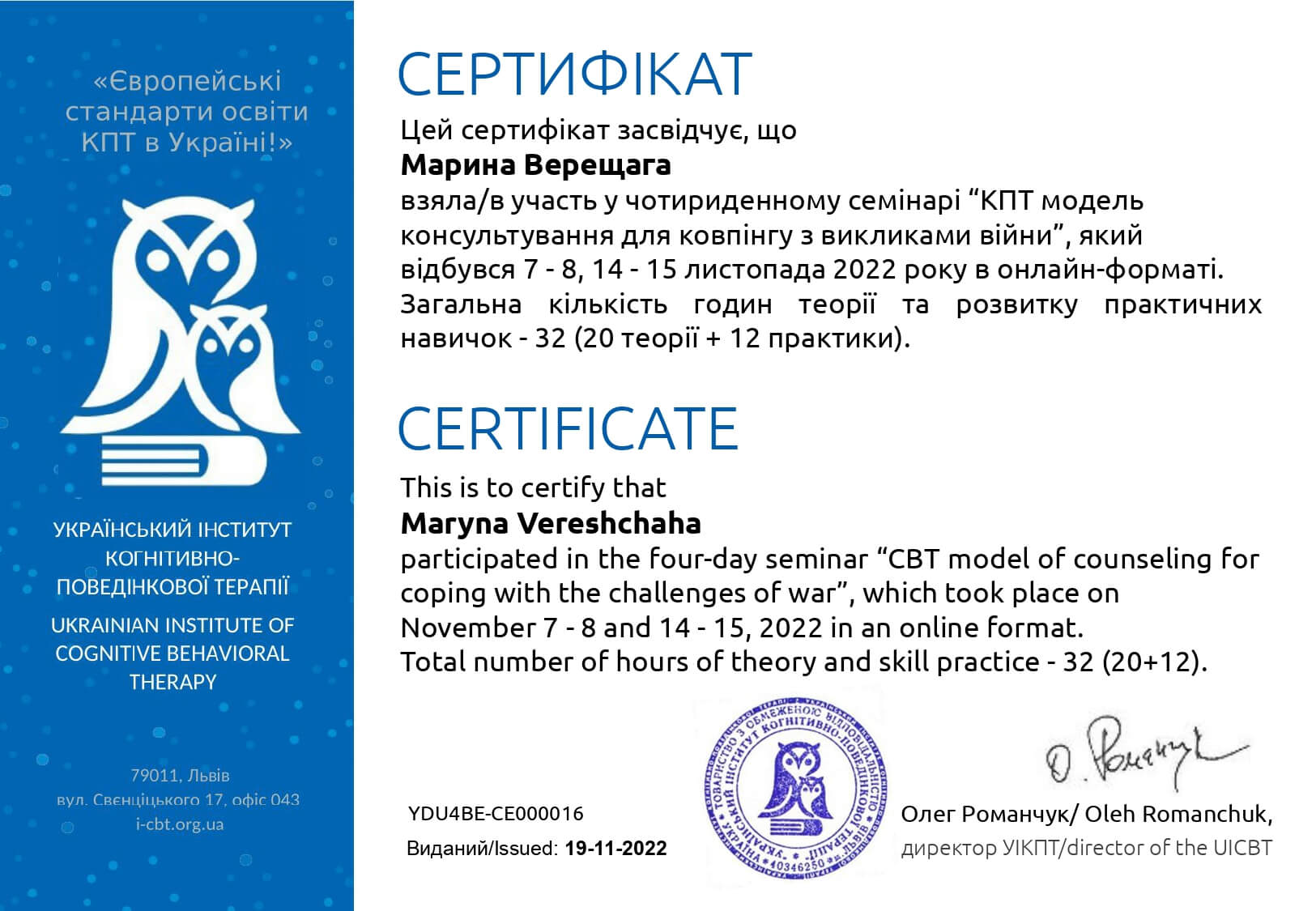 Сертификат 1 Марина Ве...
