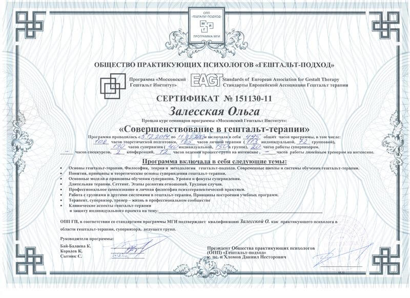 Сертифікат 3 Ольга За...