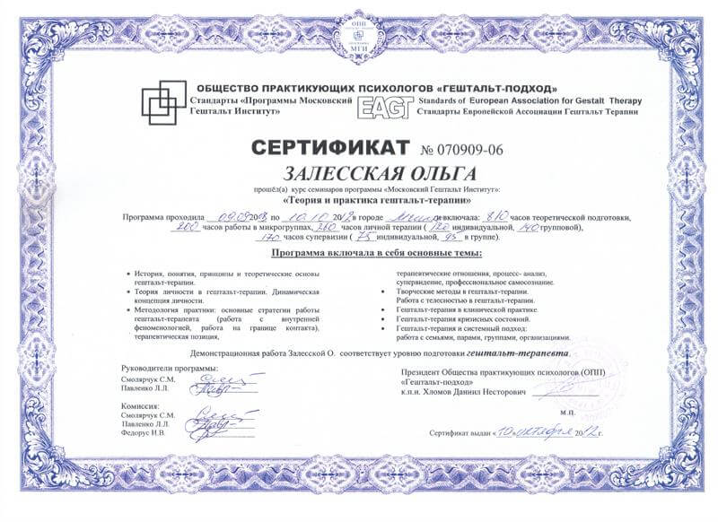Сертифікат 2 Ольга За...