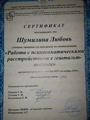 Сертификат 1 Любовь Шу...