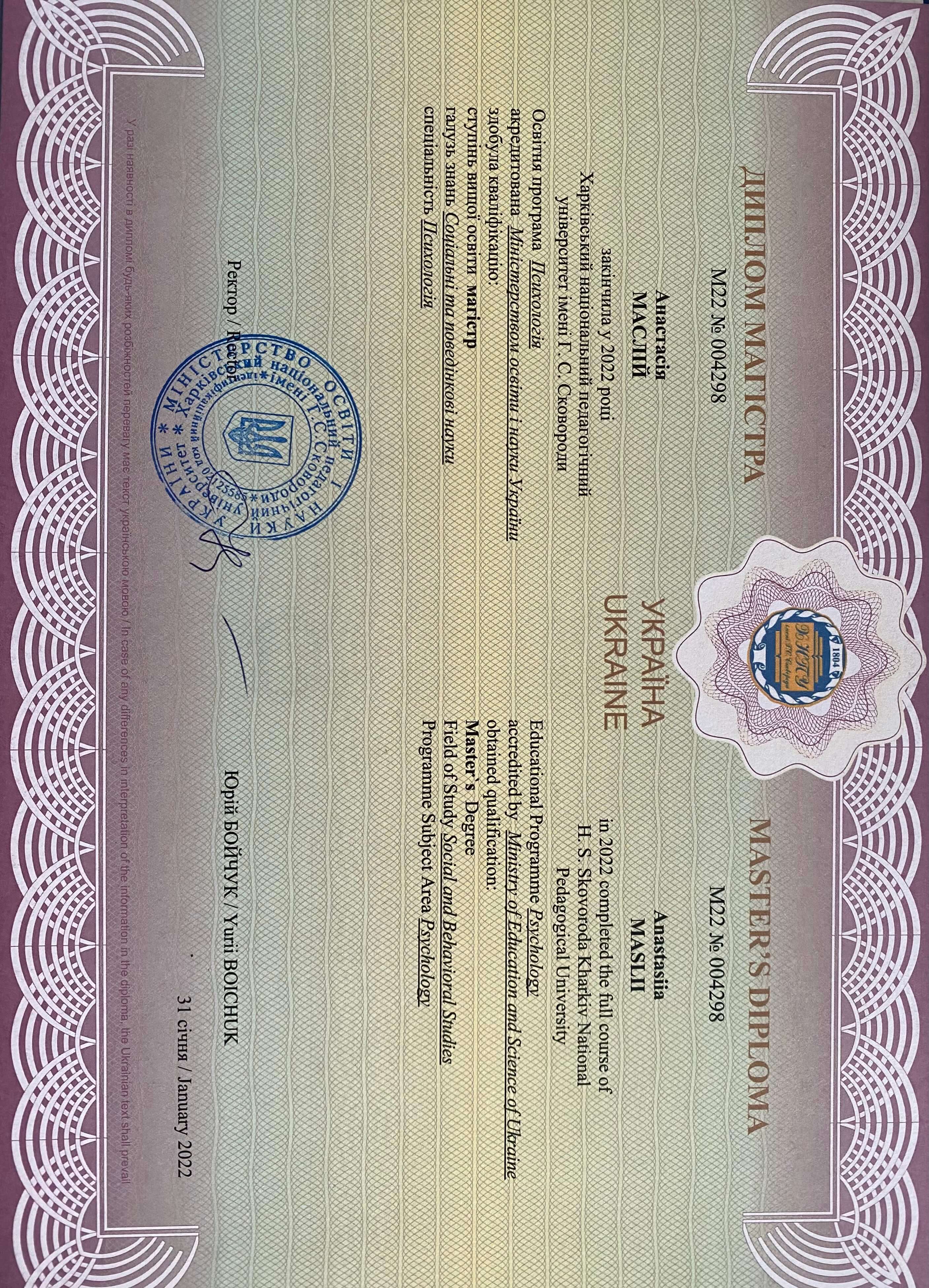 Сертификат 1 Анастасия Ма...