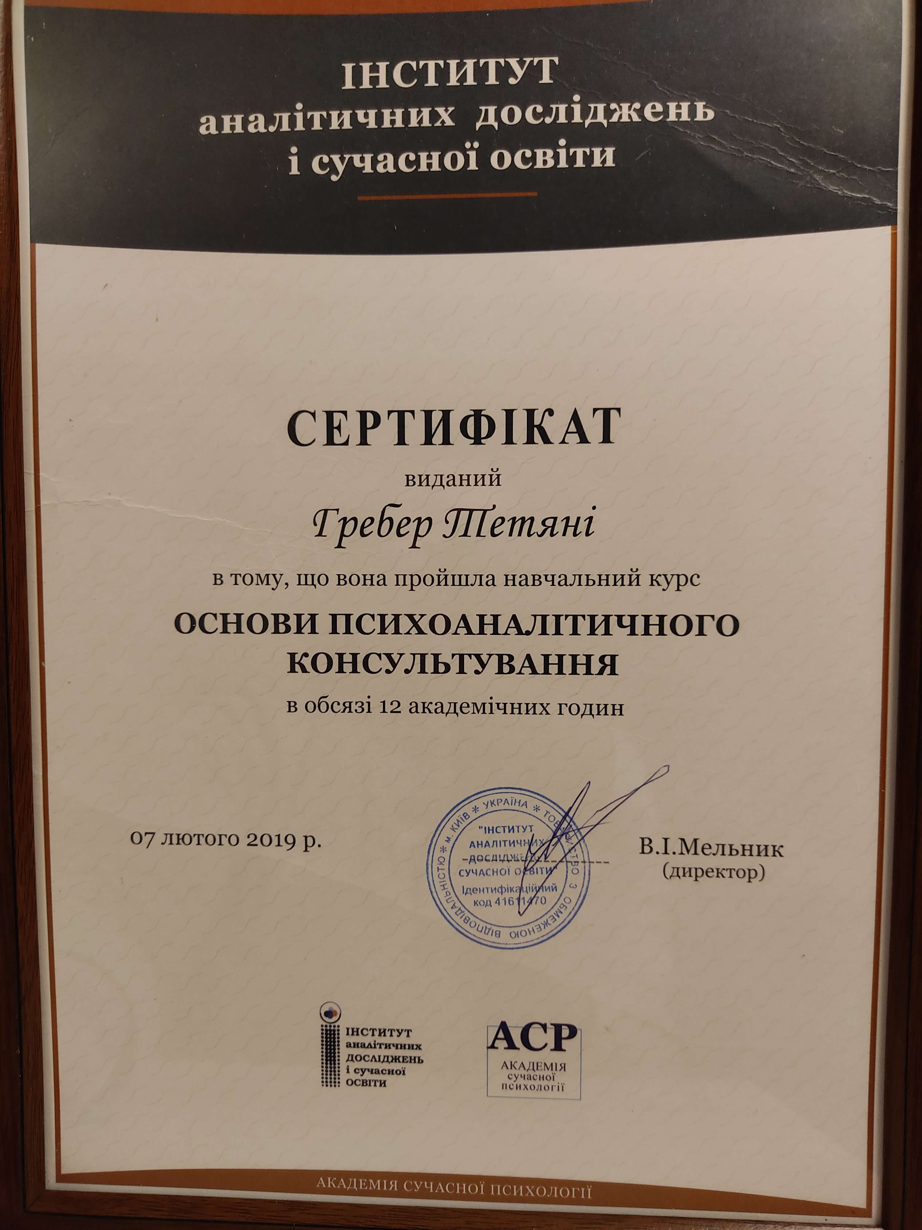 Сертифікат 2 Тетяна Гр...