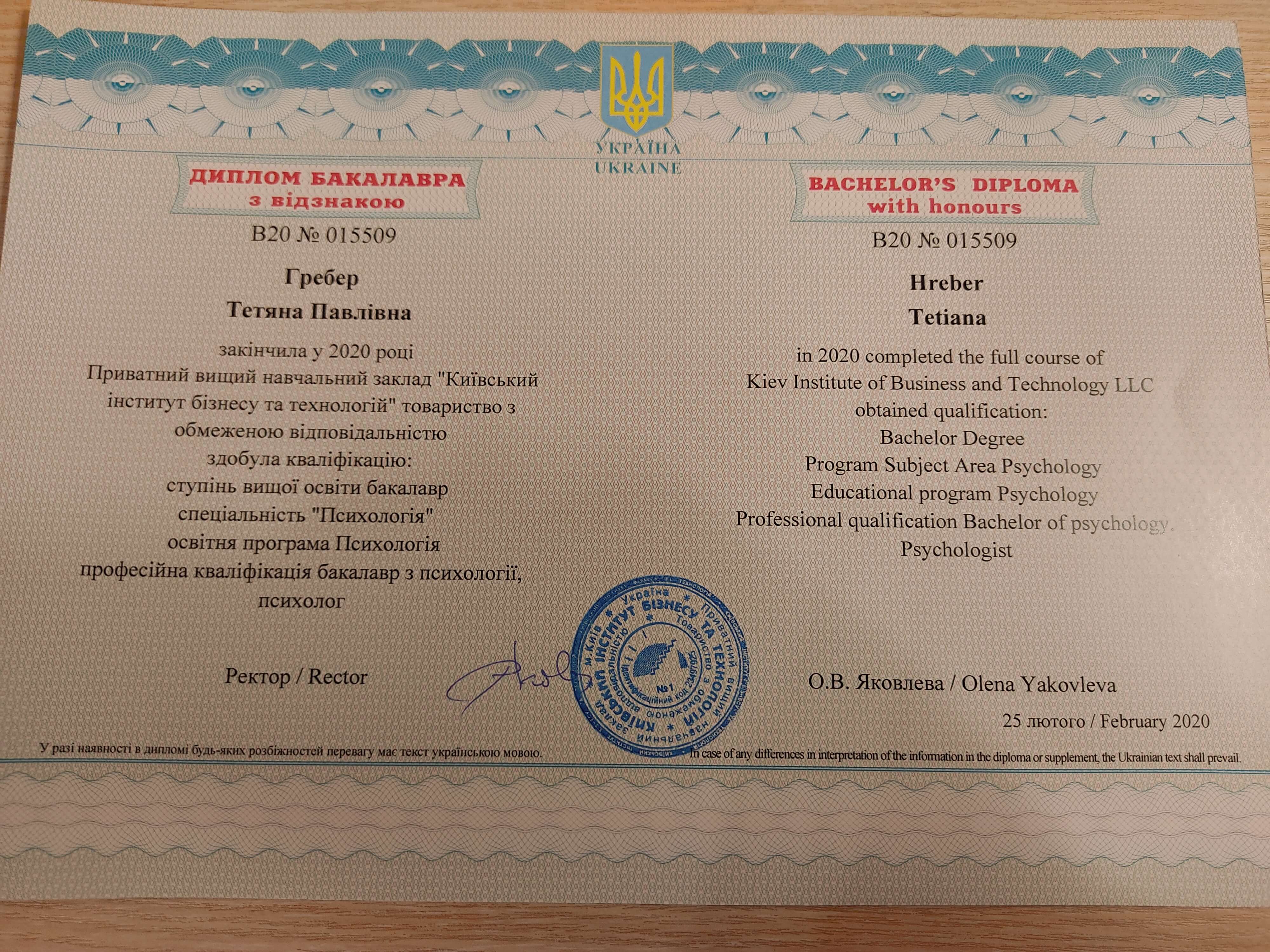 Сертифікат 1 Тетяна Гр...