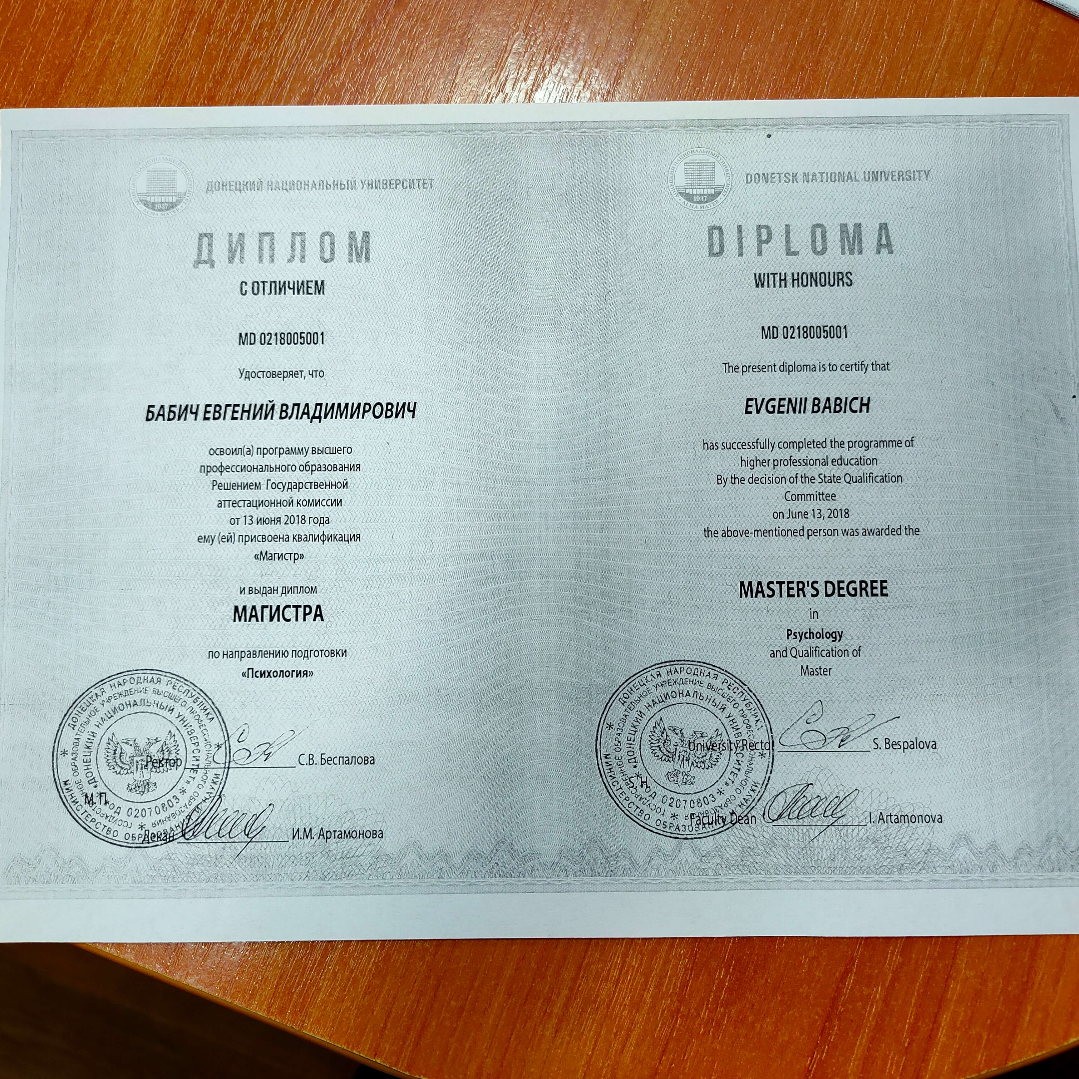 Сертифікат 1 Євген Ба...