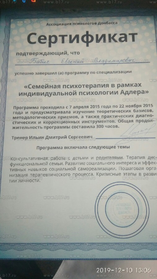 Сертифікат 2 Євген Ба...