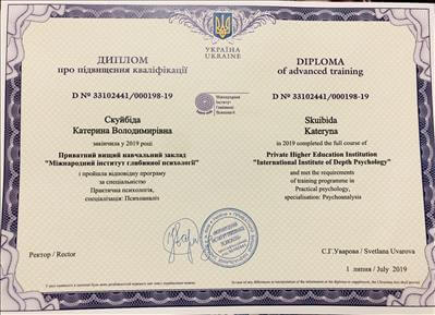 Сертификат 1 Екатерина  Ск...