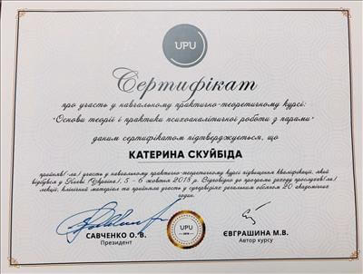 Сертификат 2 Екатерина  Ск...