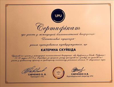Сертификат 5 Екатерина  Ск...