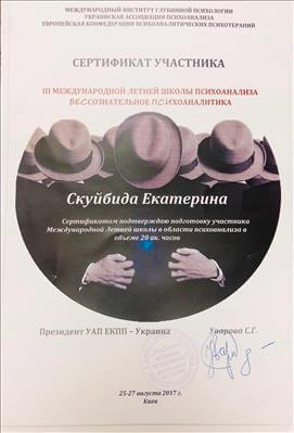 Сертификат 3 Екатерина  Ск...