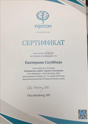 Сертификат 4 Екатерина  Ск...