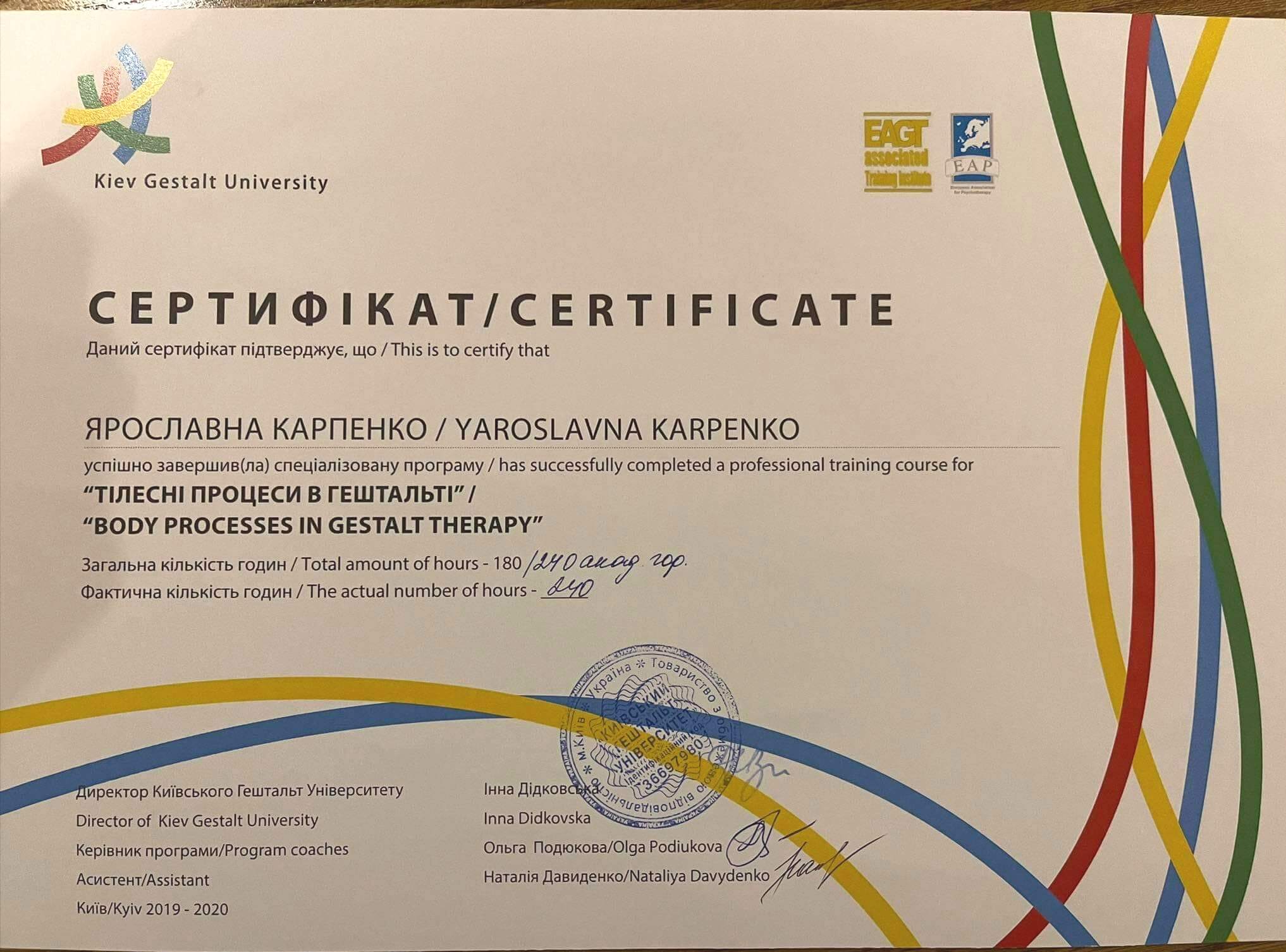 Сертифікат 1 Ярославна Ка...