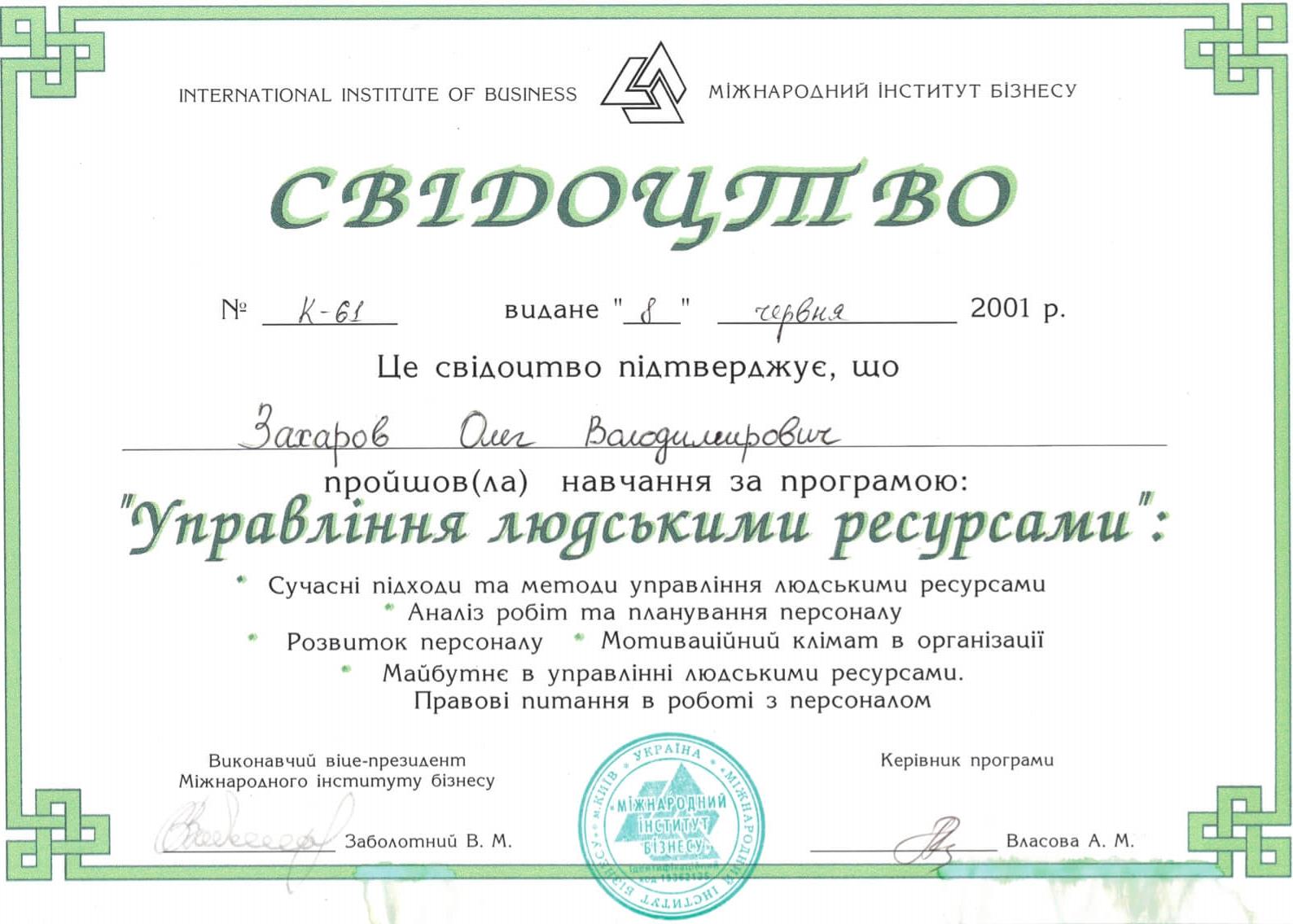 Сертифікат 3 Олег Володимирович За...