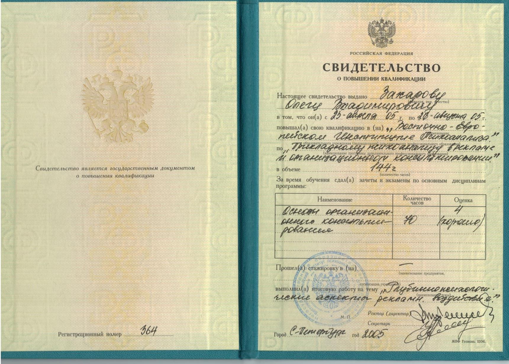 Сертифікат 1 Олег Володимирович За...