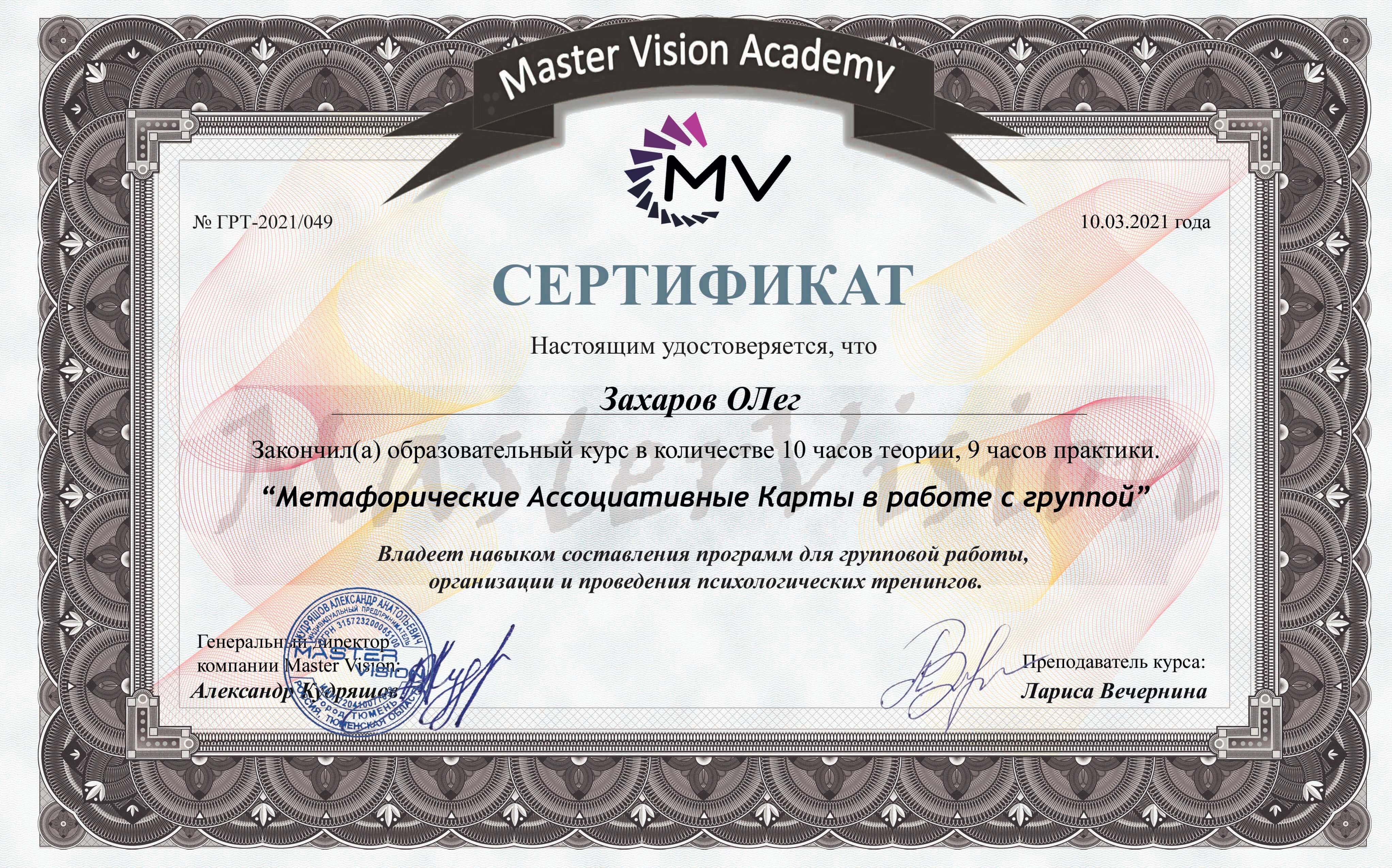 Сертифікат 5 Олег Володимирович За...