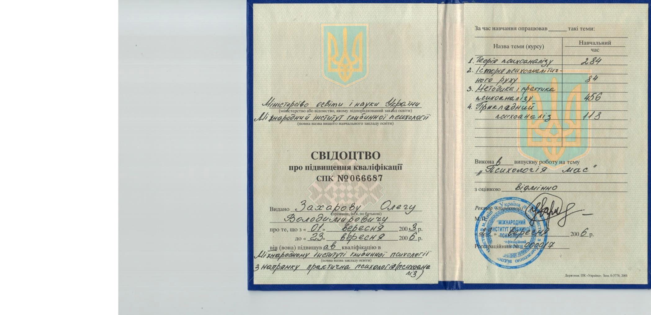 Сертифікат 2 Олег Володимирович За...