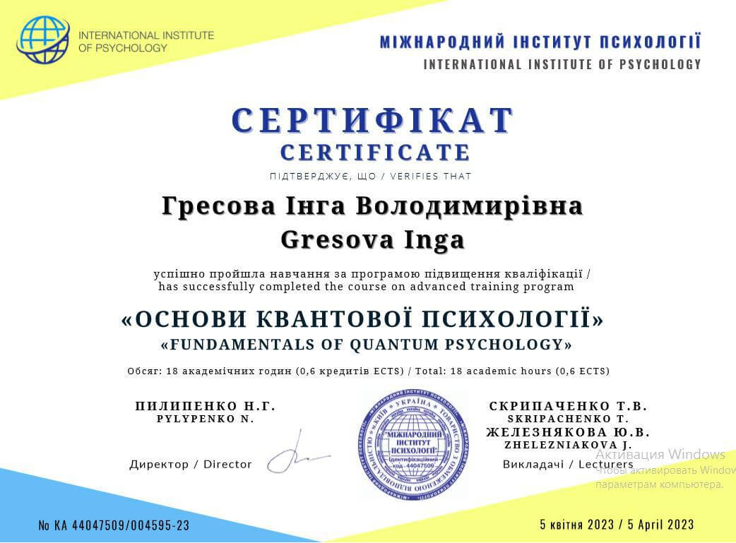 Сертифікат 5 Інга Гр...