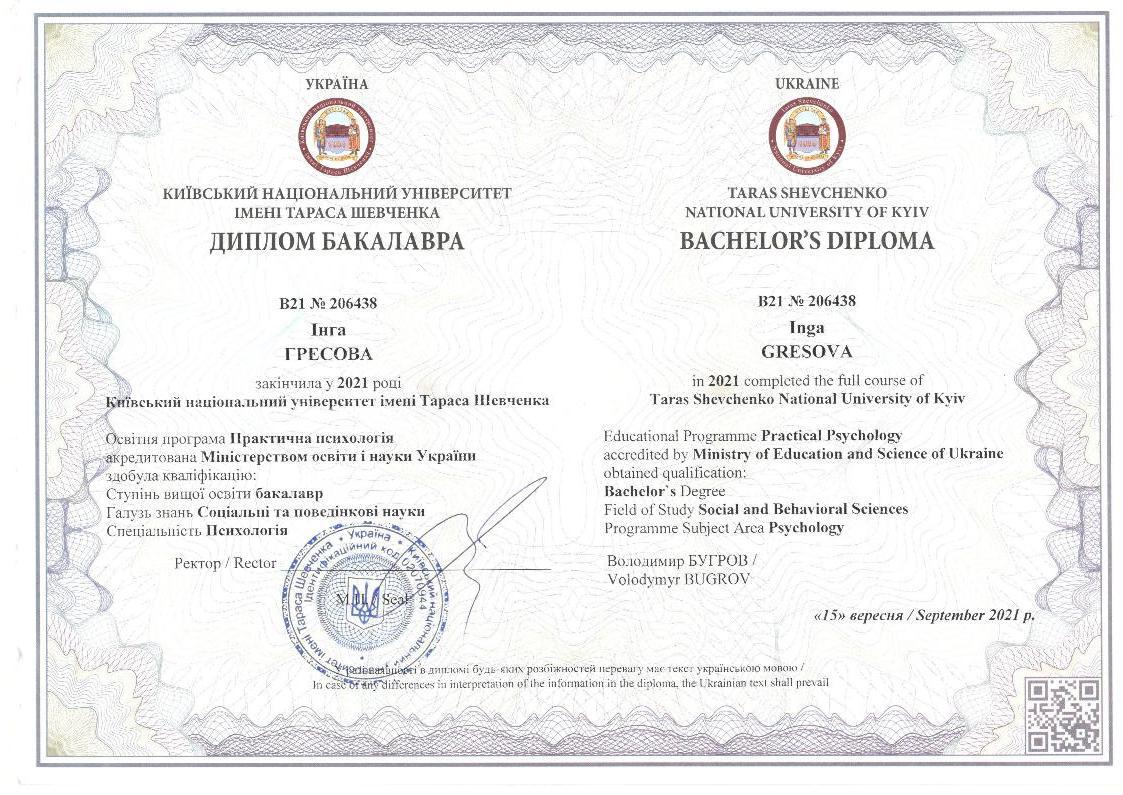 Сертифікат 1 Інга Гр...