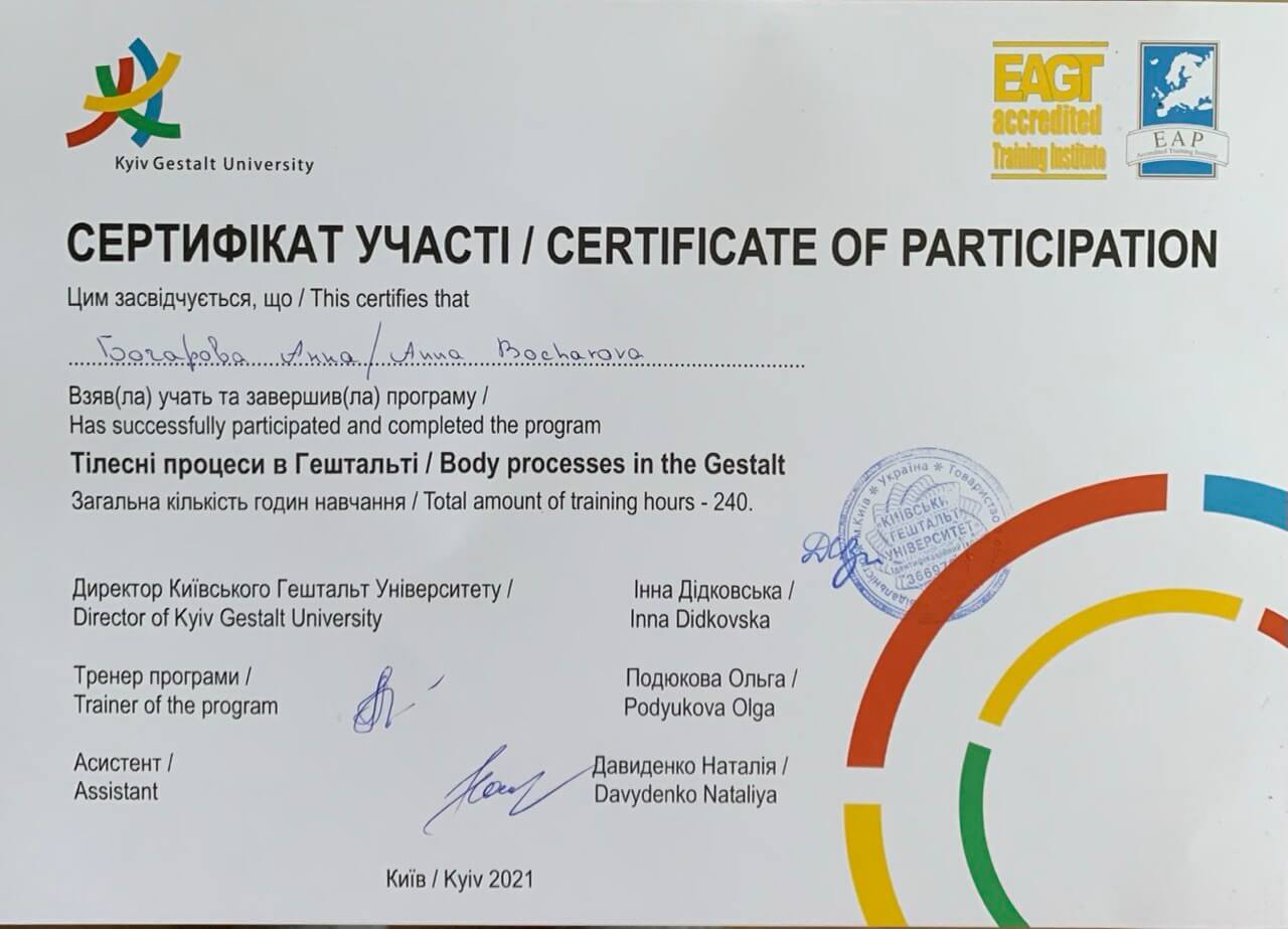 Сертифікат 1 Анна Мо...