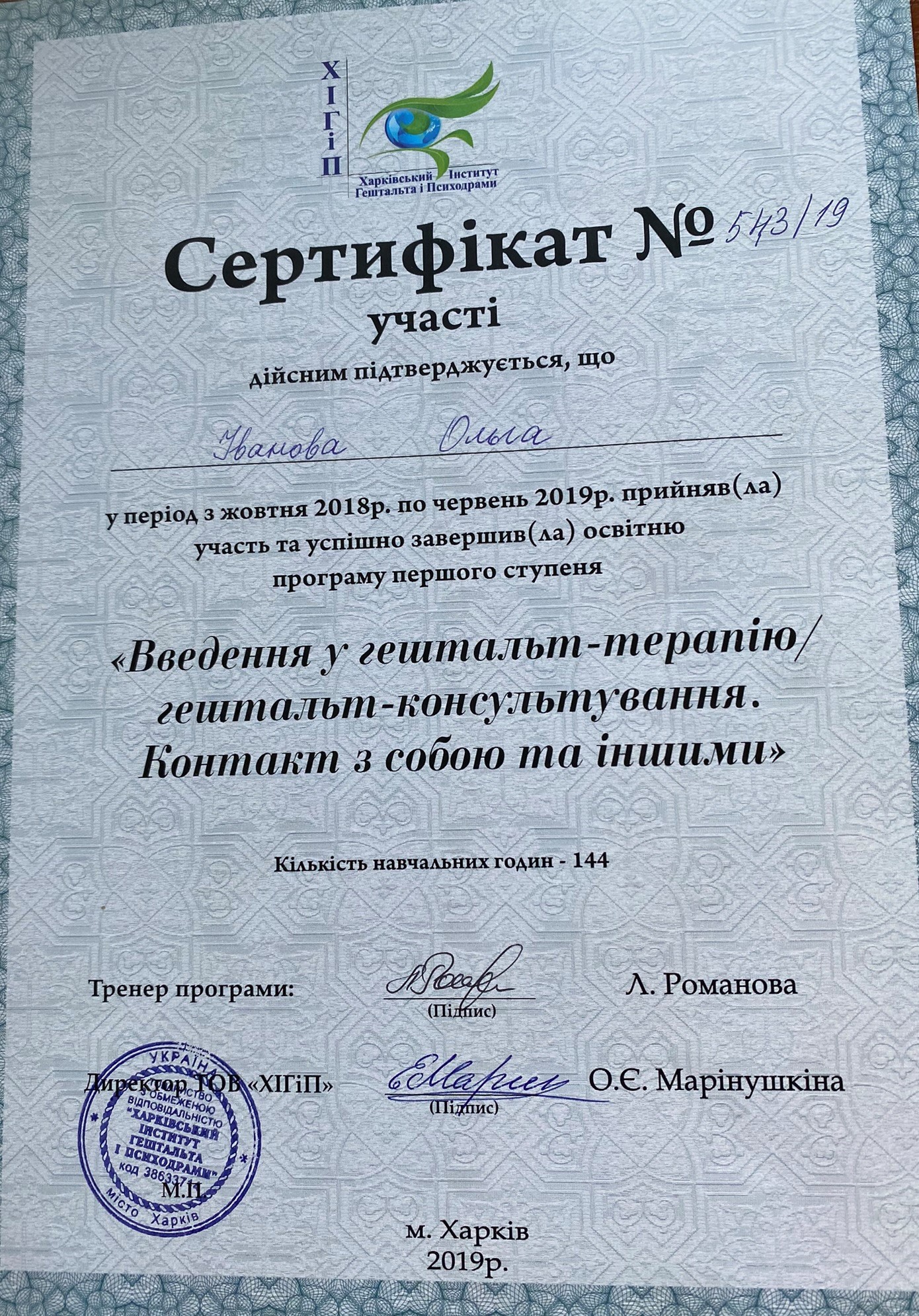 Сертифікат 4 Ольга Ів...