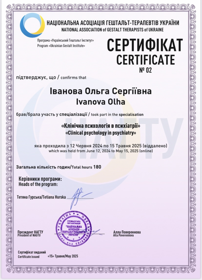 Сертифікат 3 Ольга Ів...
