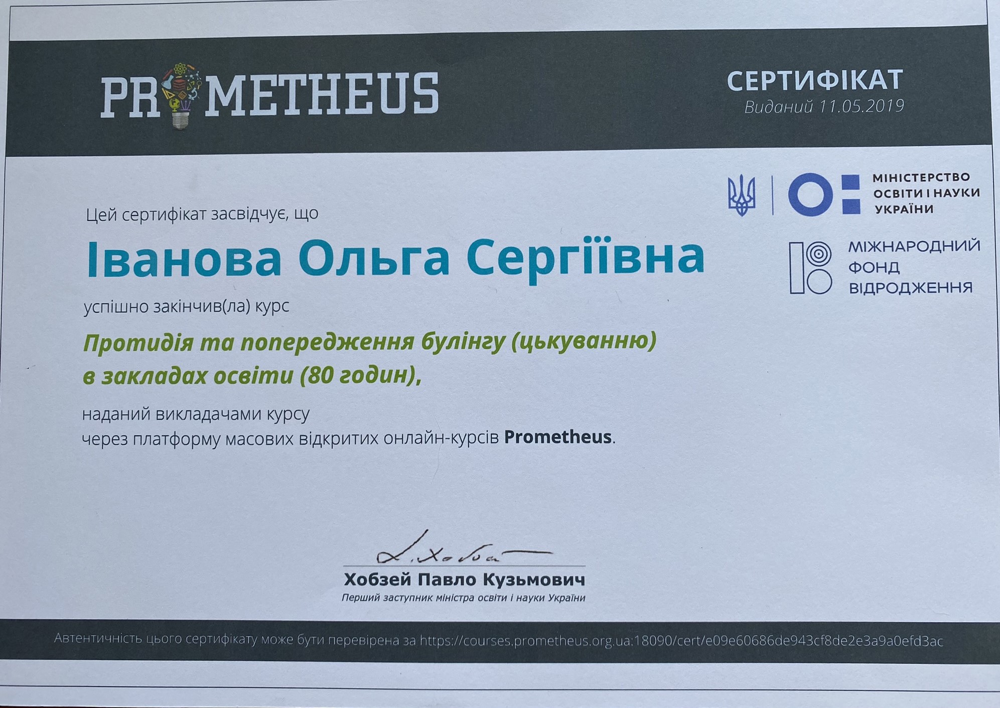 Сертифікат 5 Ольга Ів...