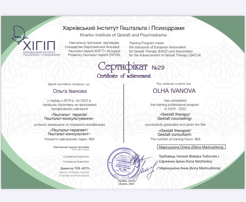 Сертифікат 2 Ольга Ів...