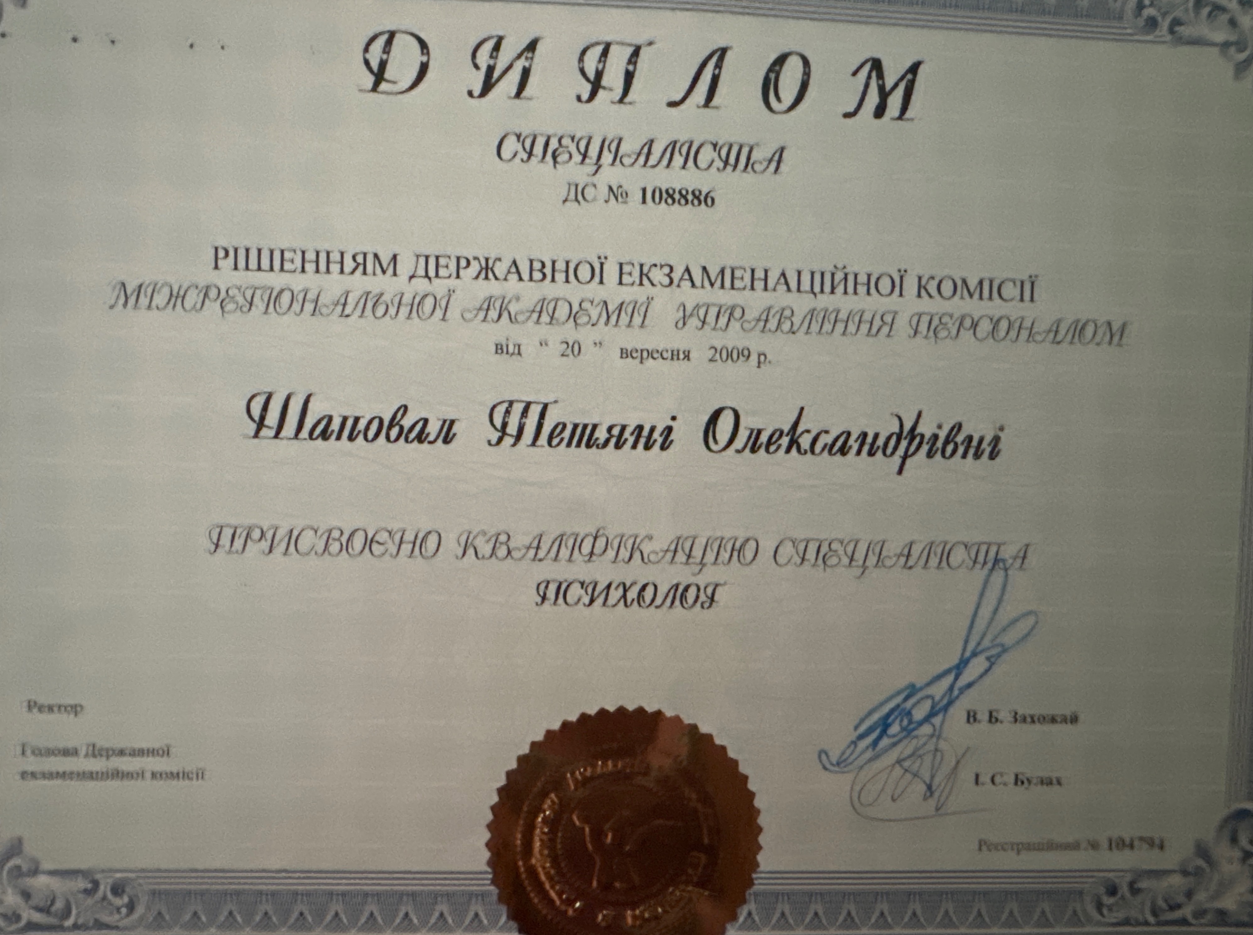 Сертификат 1 Татьяна Ша...