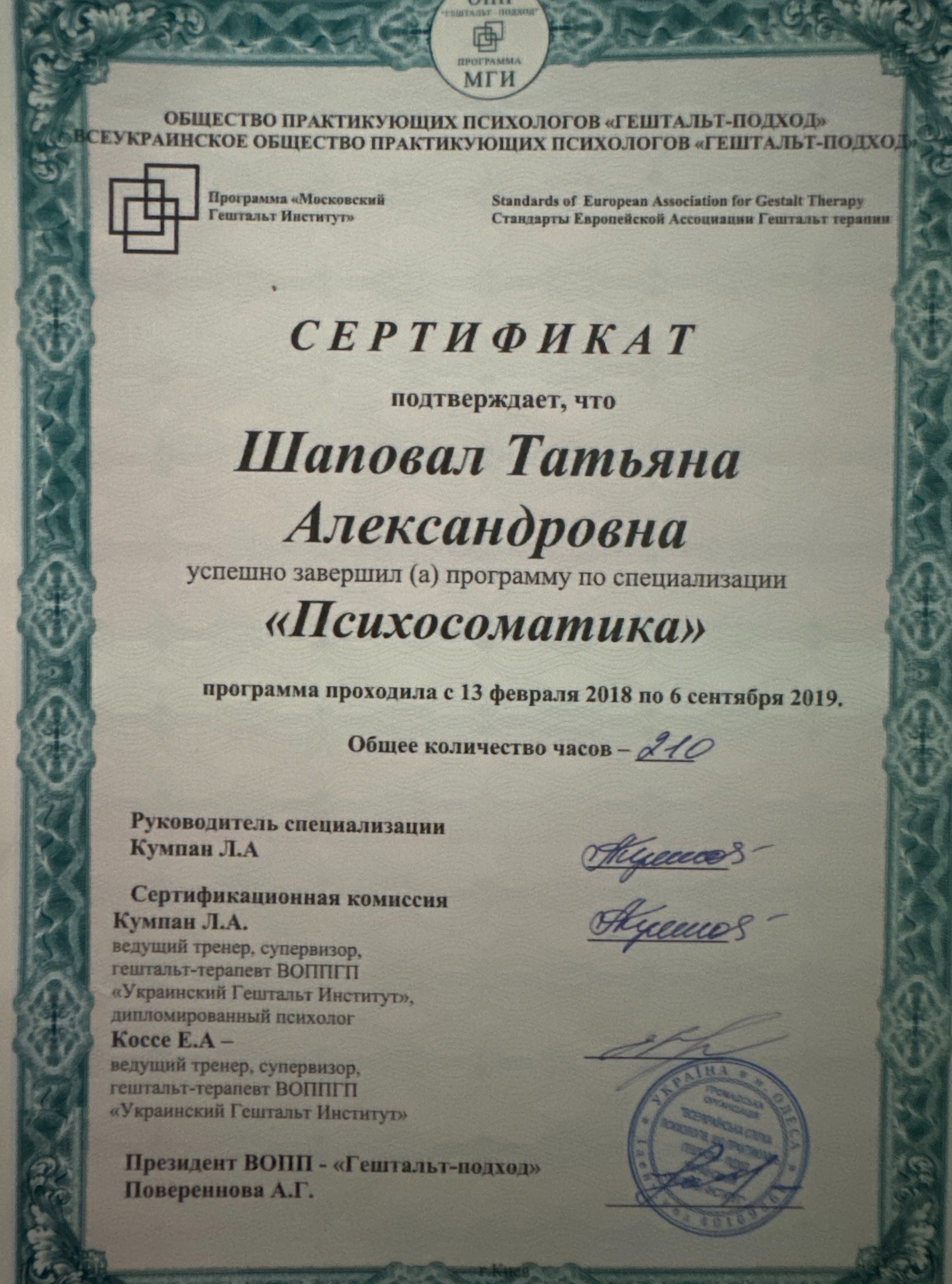 Сертификат 4 Татьяна Ша...