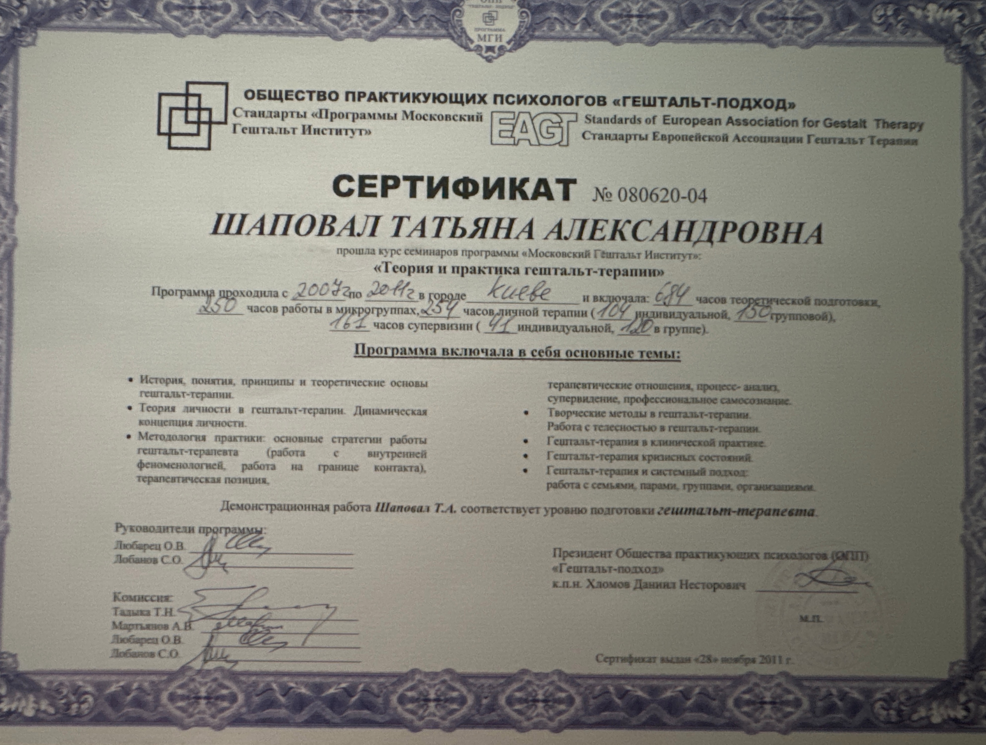 Сертификат 2 Татьяна Ша...