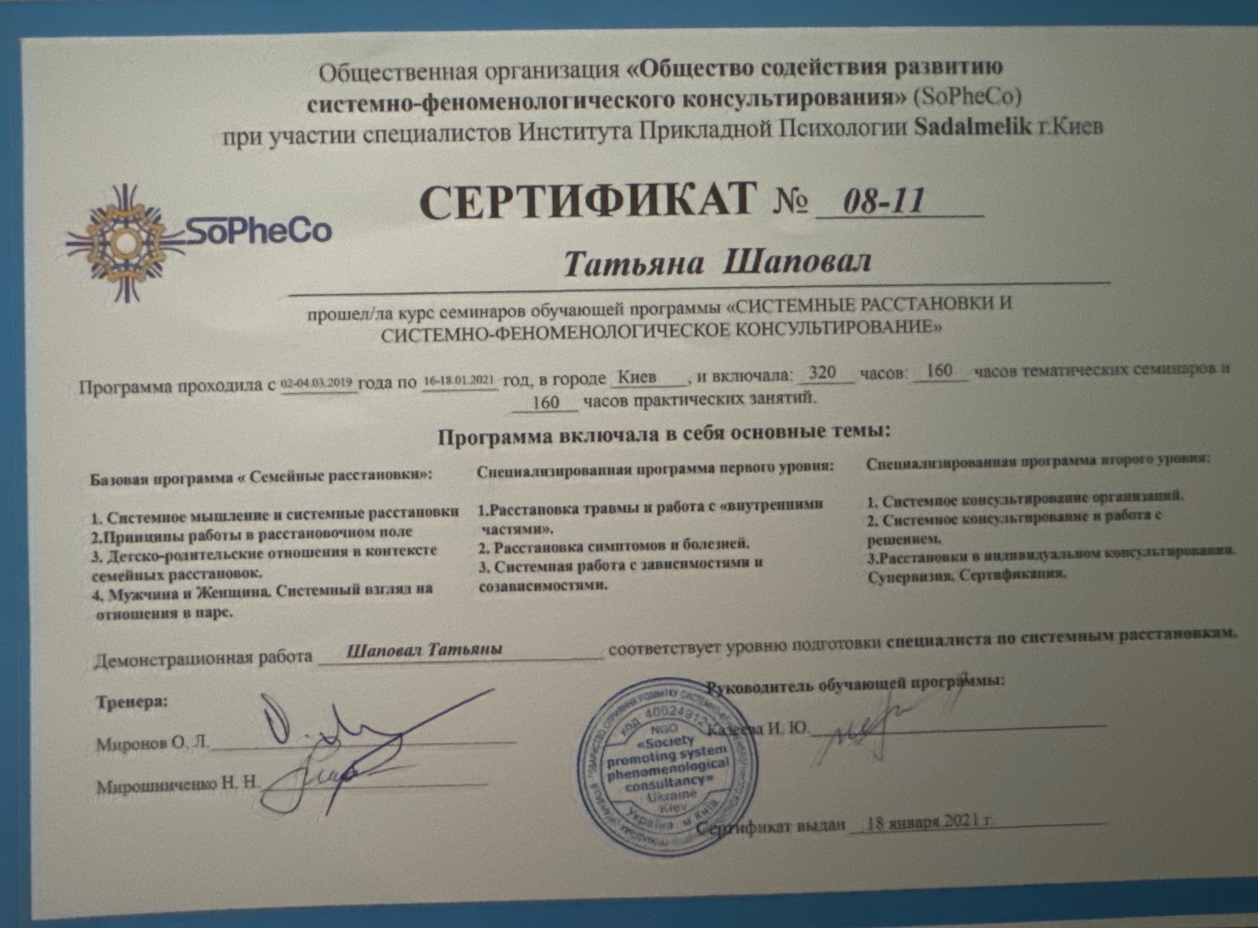 Сертификат 3 Татьяна Ша...