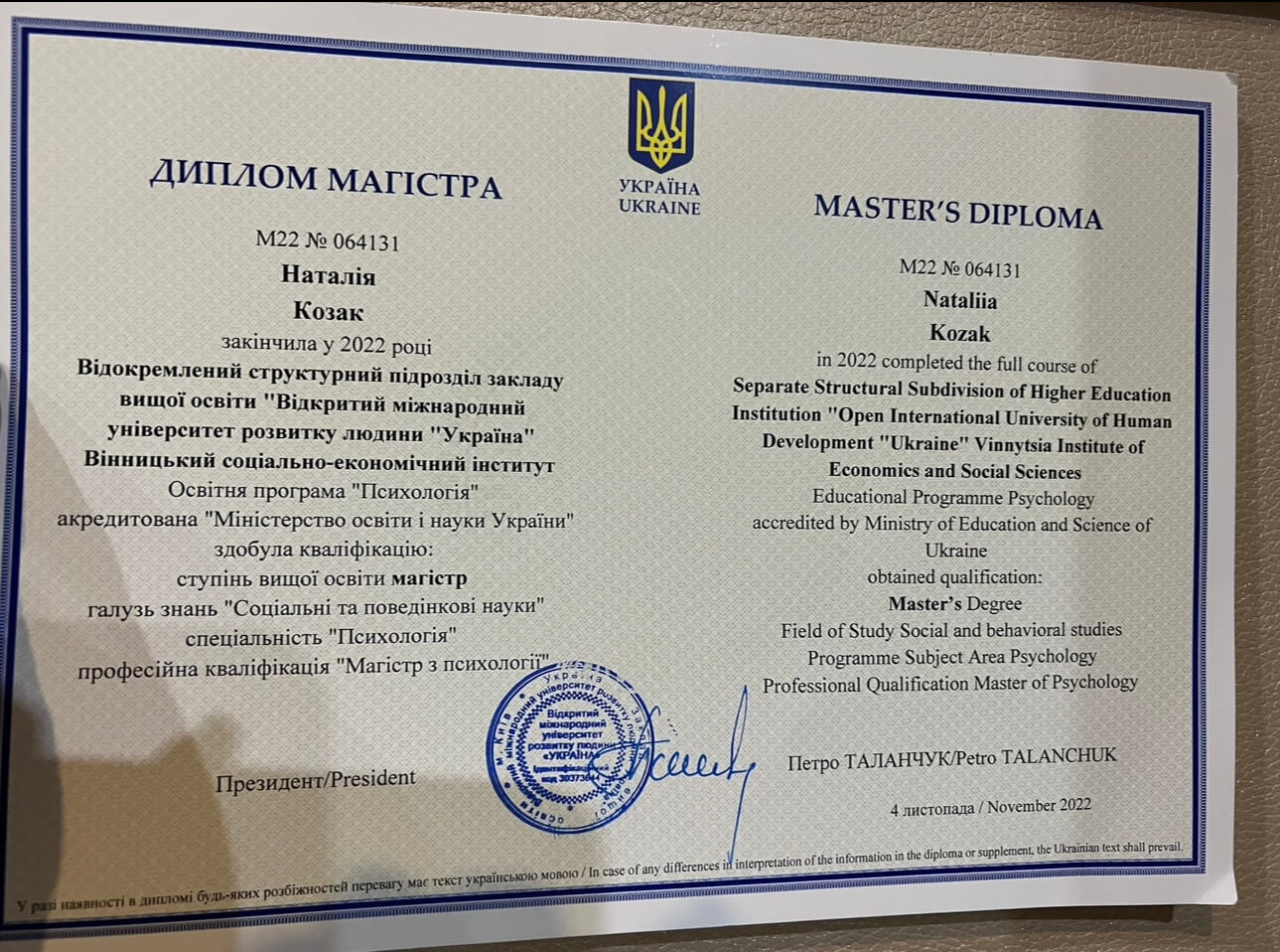 Сертификат 1 Наталья Ко...