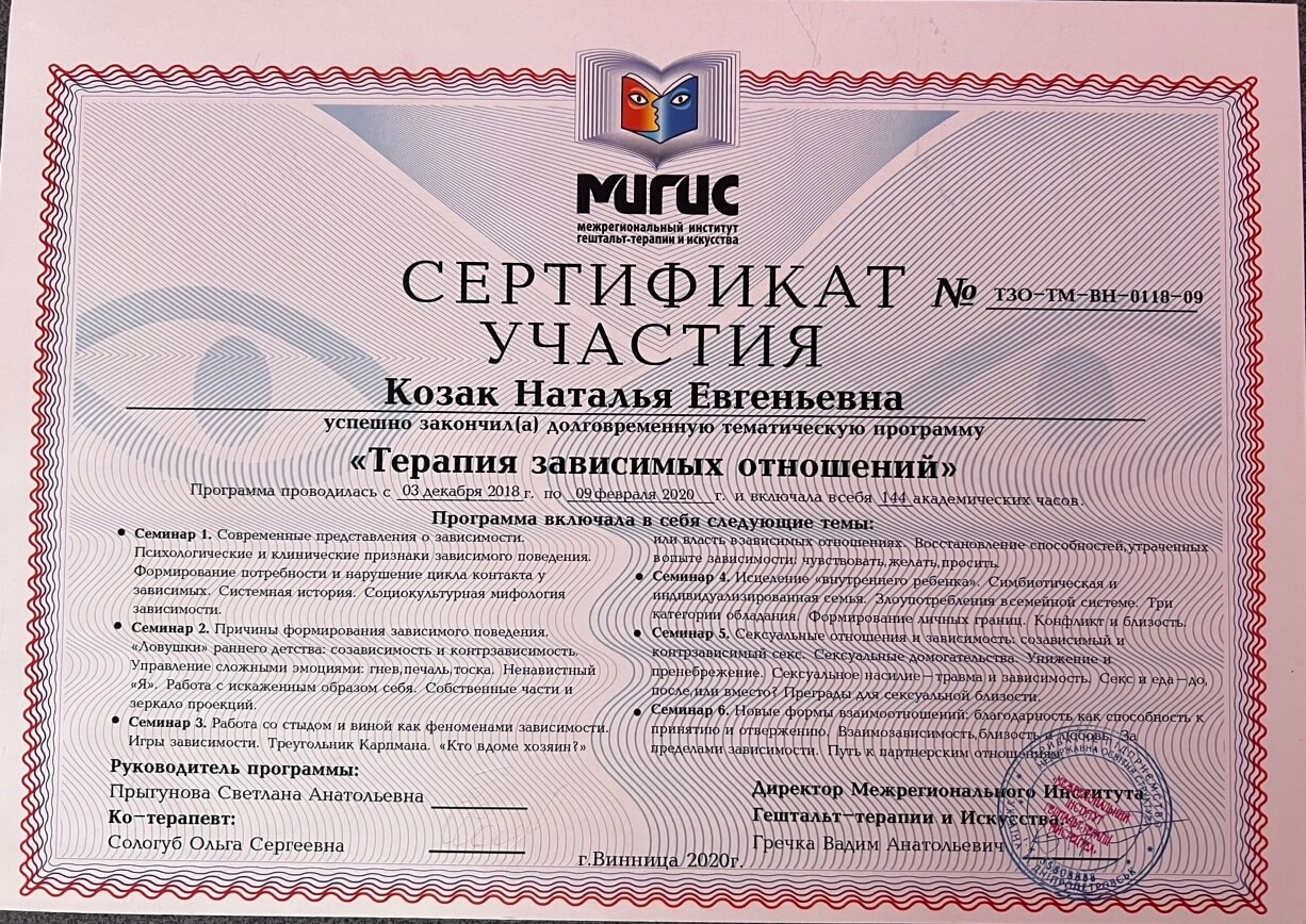 Сертификат 3 Наталья Ко...